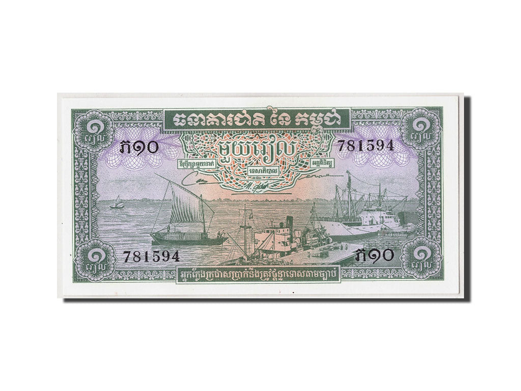 Geldschein, Kambodscha, 1 Riel, Undated (1956-72), Undated, KM:4c, UNZ