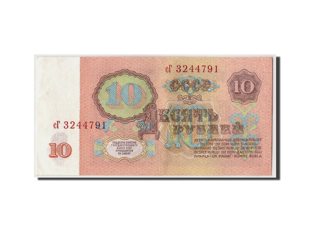 Billete, 10 Rubles, 1961, Rusia, KM:233a, MBC+