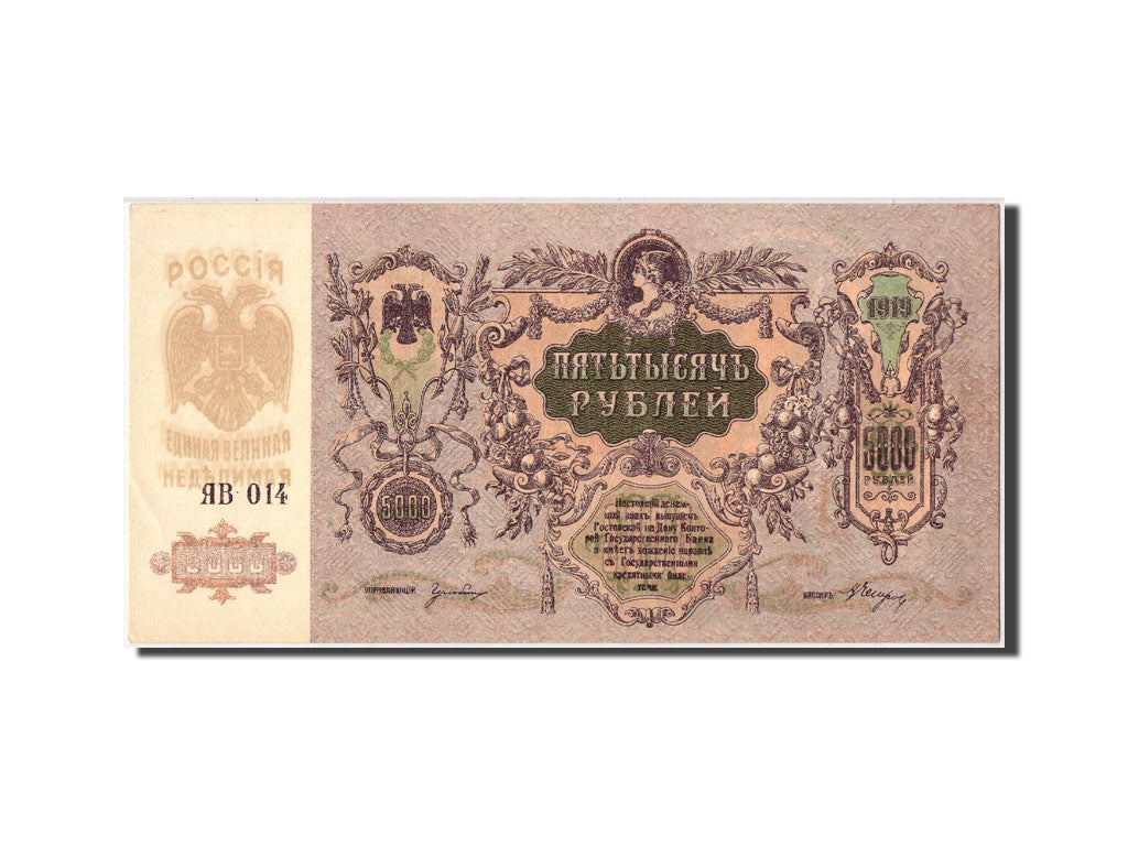 Banknote, Russia, 5000 Rubles, 1919, KM:S419d, AU(55-58)