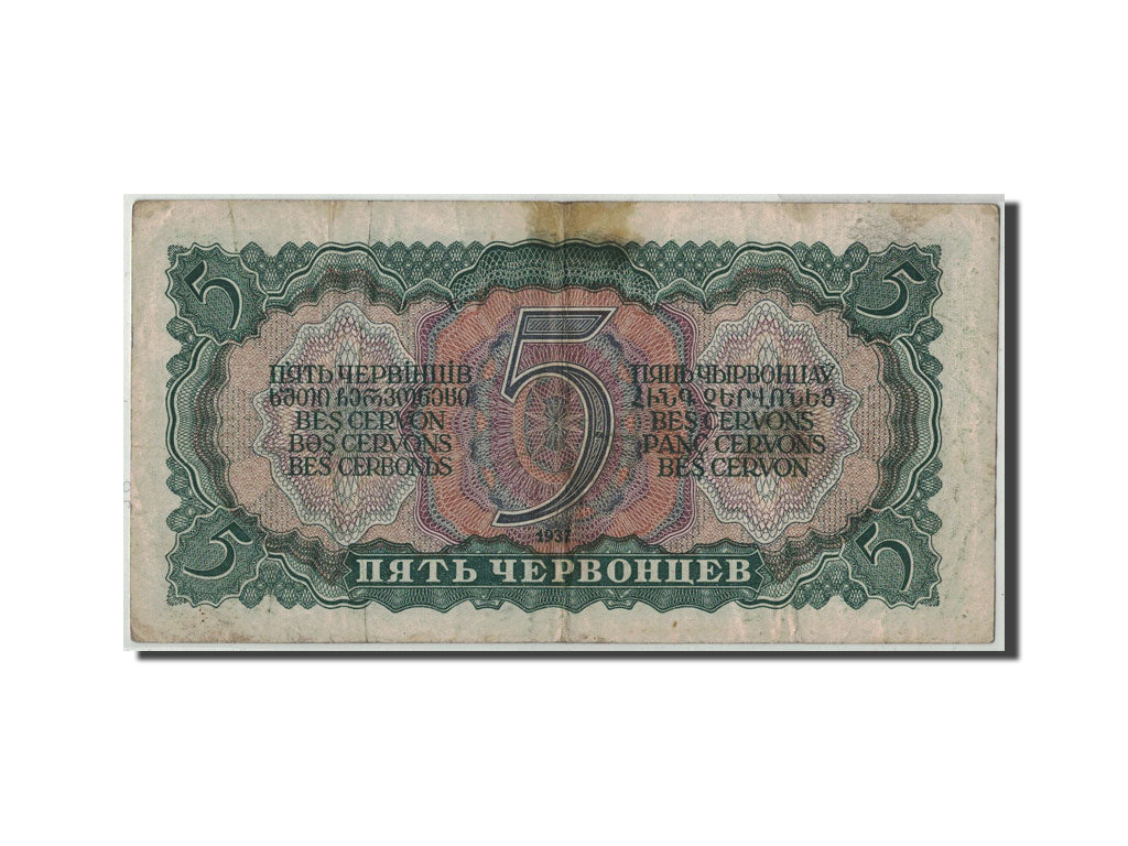 Banknote, Russia, 5 Chervontsev, 1937, KM:204a, F(12-15)
