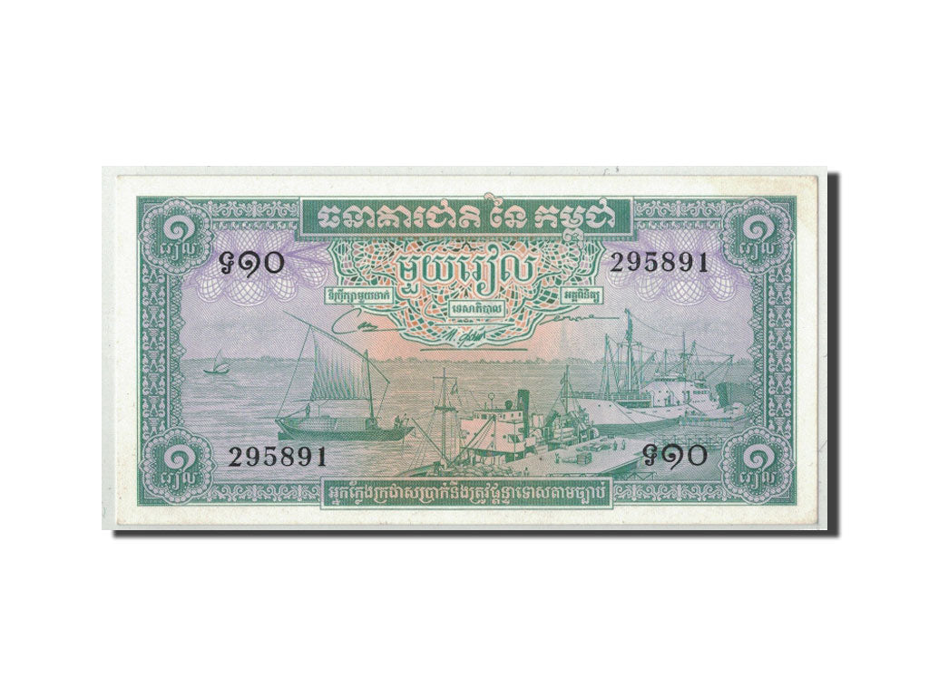 Geldschein, Kambodscha, 1 Riel, Undated  (1956-75), KM:4c, UNZ