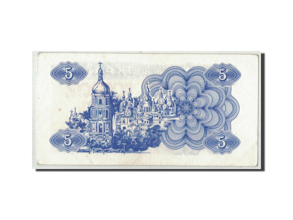 Banknote, Ukraine, 5 Karbovantsiv, 1991, KM:83a, AU(55-58)