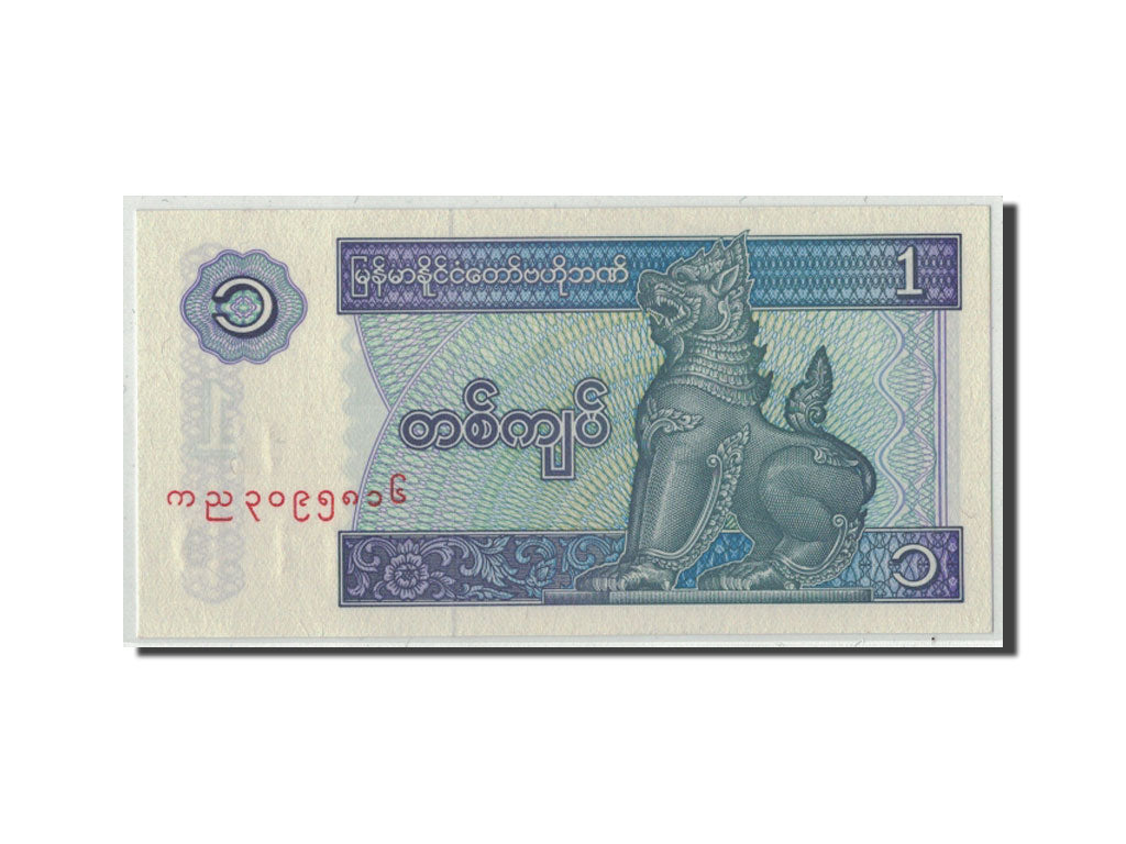 Banconote, Myanmar, 1 Kyat, Undated (1996), KM:69, SPL