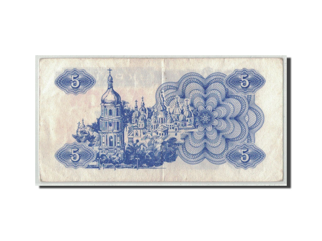 Banconote, Ucraina, 5 Karbovantsiv, 1991, KM:83a, MB+