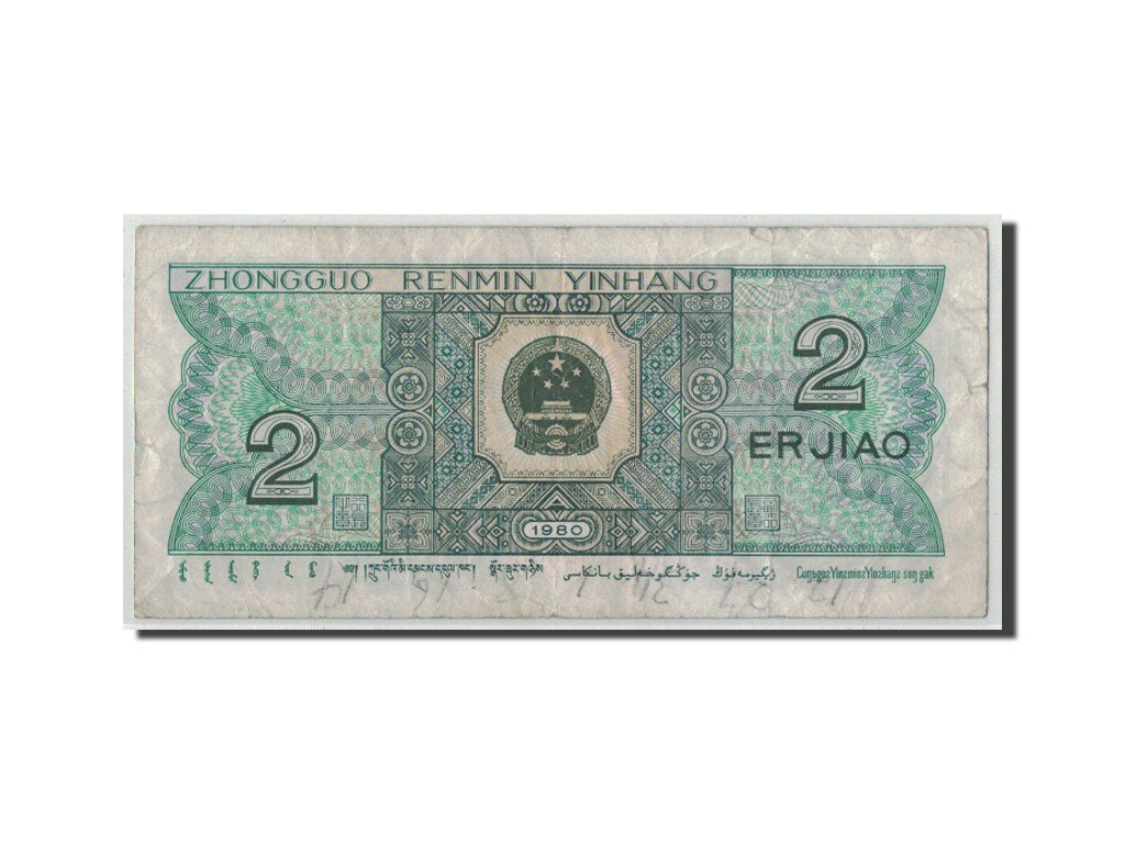 Banknote, China, 2 Jiao, 1980, KM:882a, VG(8-10)