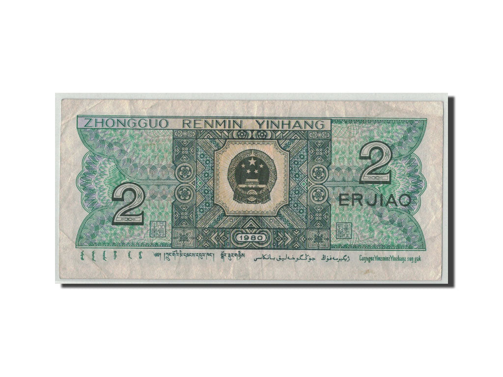 Banknote, China, 2 Jiao, 1980, KM:882a, F(12-15)