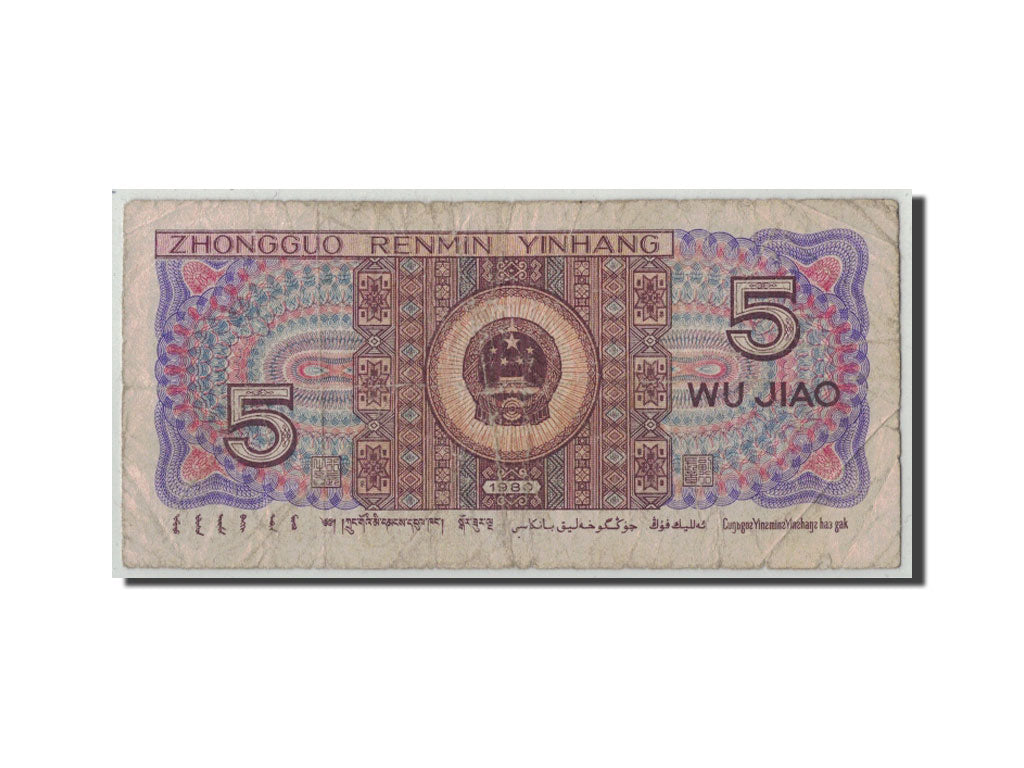 Banknote, China, 5 Jiao, 1980, KM:883a, VG(8-10)