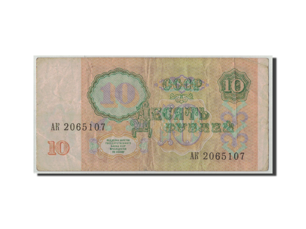 Banknote, Russia, 10 Rubles, 1991, KM:240a, VG(8-10)