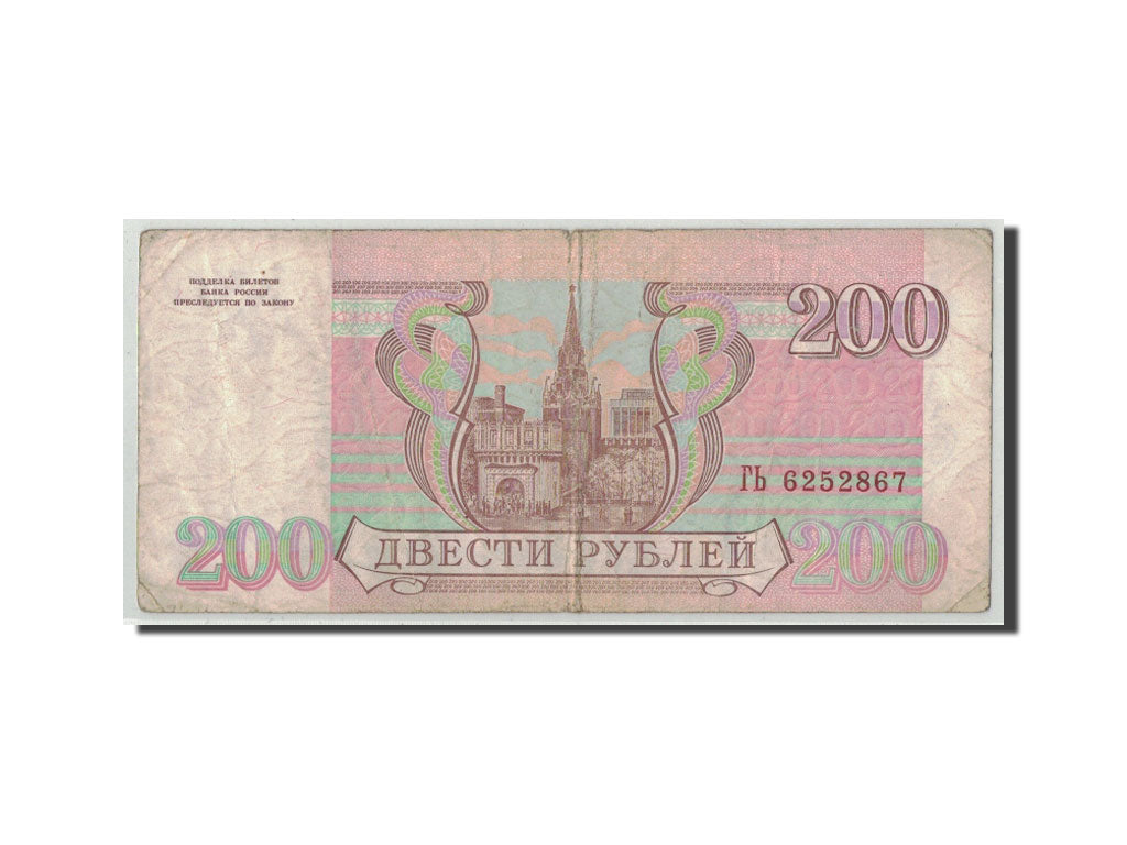 Banknote, Russia, 200 Rubles, 1993, KM:255, VG(8-10)