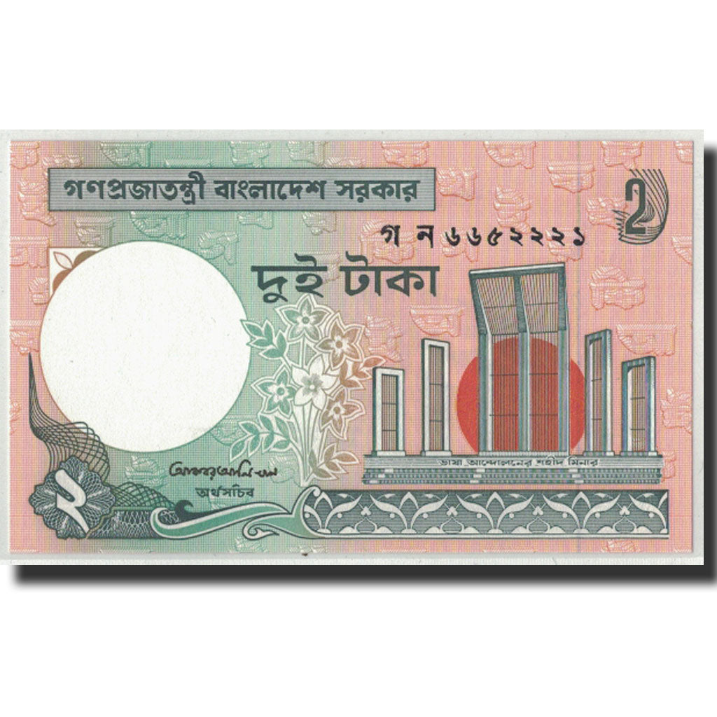 Banknote, Bangladesh, 2 Taka, Undated (1988), KM:6Cb, UNC(65-70)