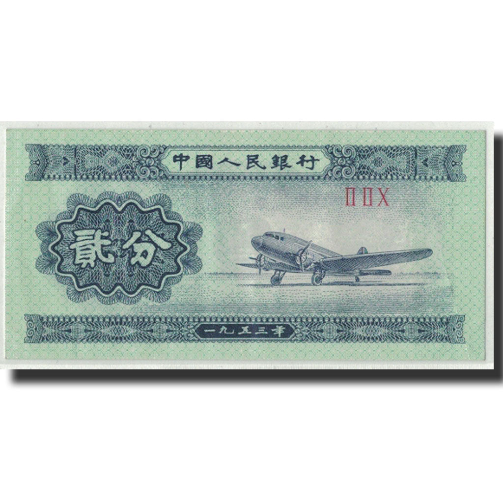 Banknote, China, 2 Fen, 1953, KM:861b, EF(40-45)