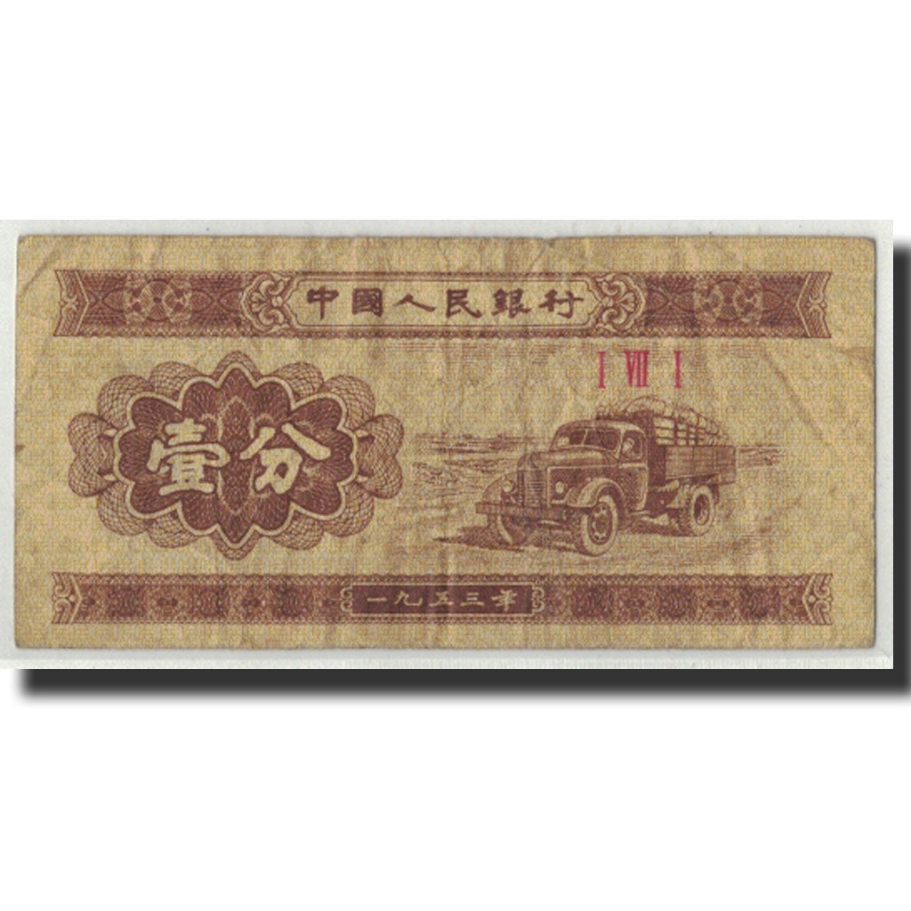 Banknote, China, 1 Fen, 1953, KM:860b, F(12-15)