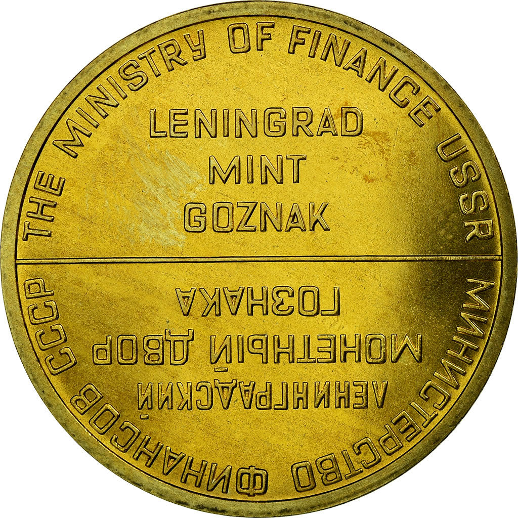 Russia, Token, USSR, Ministry of Finance, Leningrad mint Goznak, AU(55-58)