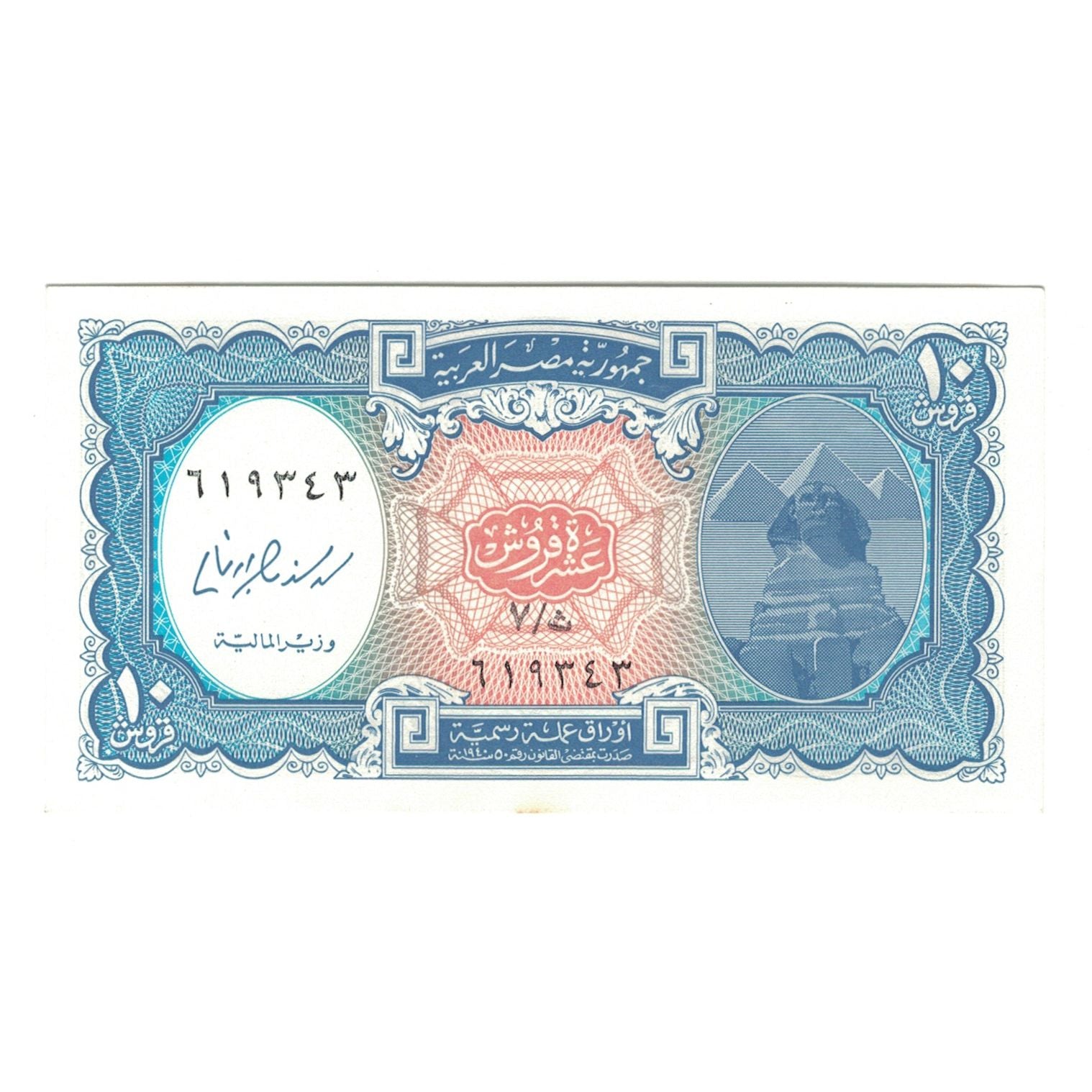 Geldschein, Ägypten, 10 Piastres, L.1940, (1998-1999), KM:189, UNZ
