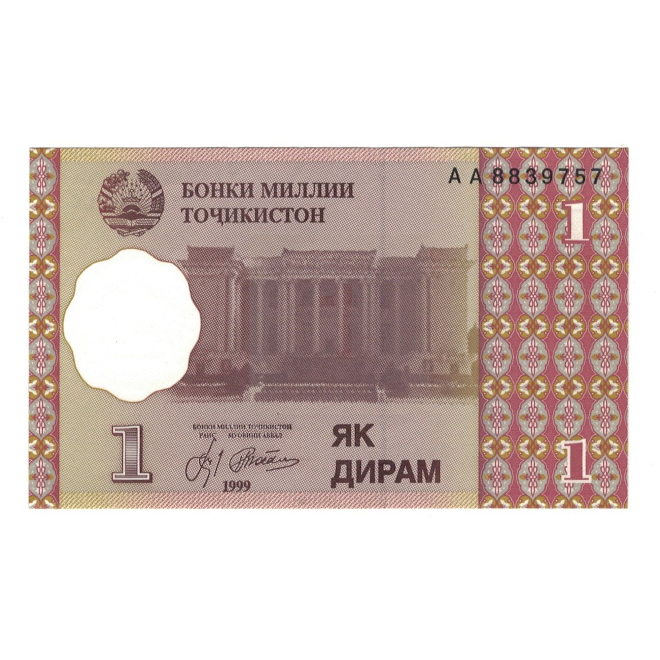 Biljet, Tajikistan, 1 Diram, 1999 (2000), KM:10a, SUP