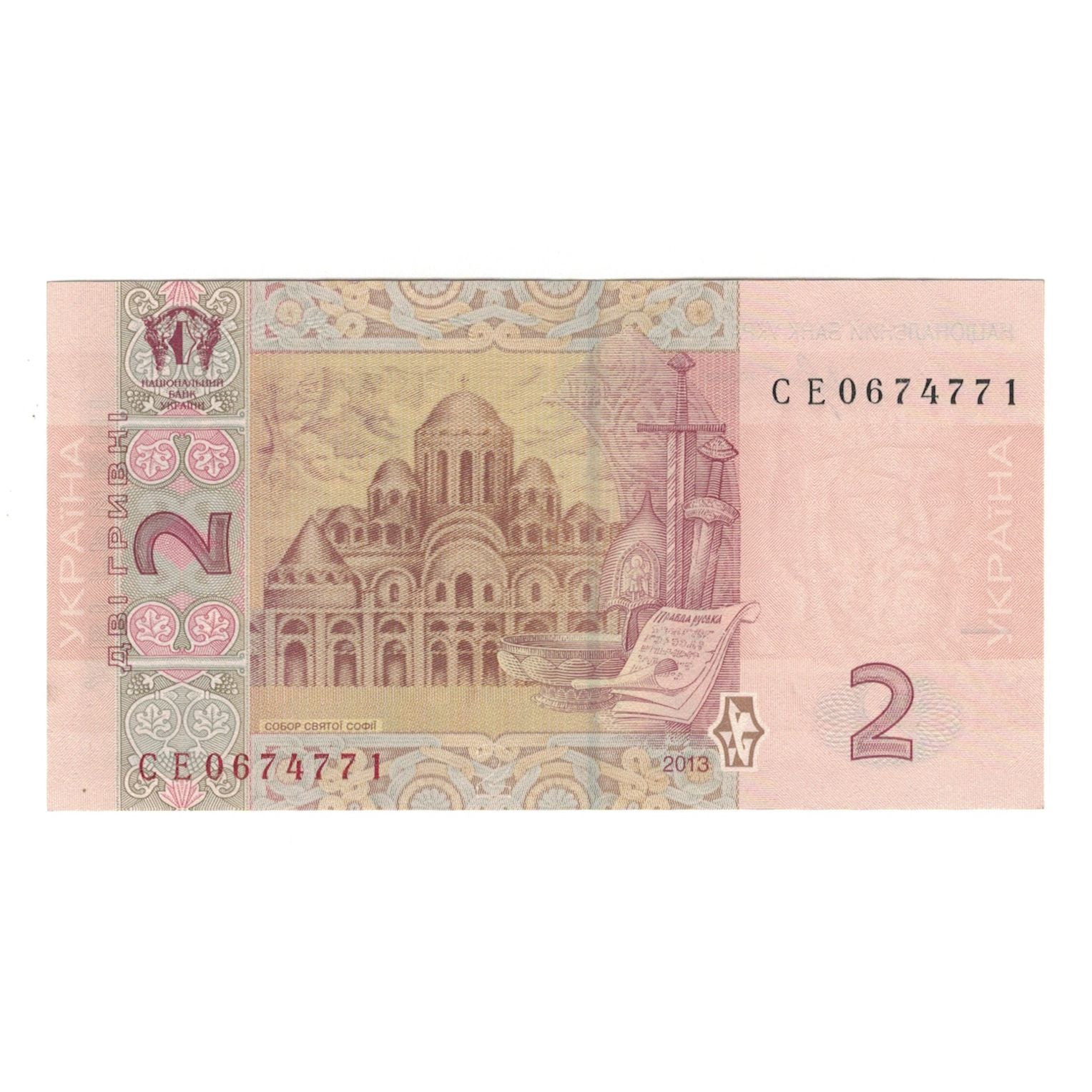 Banconote, Ucraina, 2 Hryven, 2013, KM:117, FDS