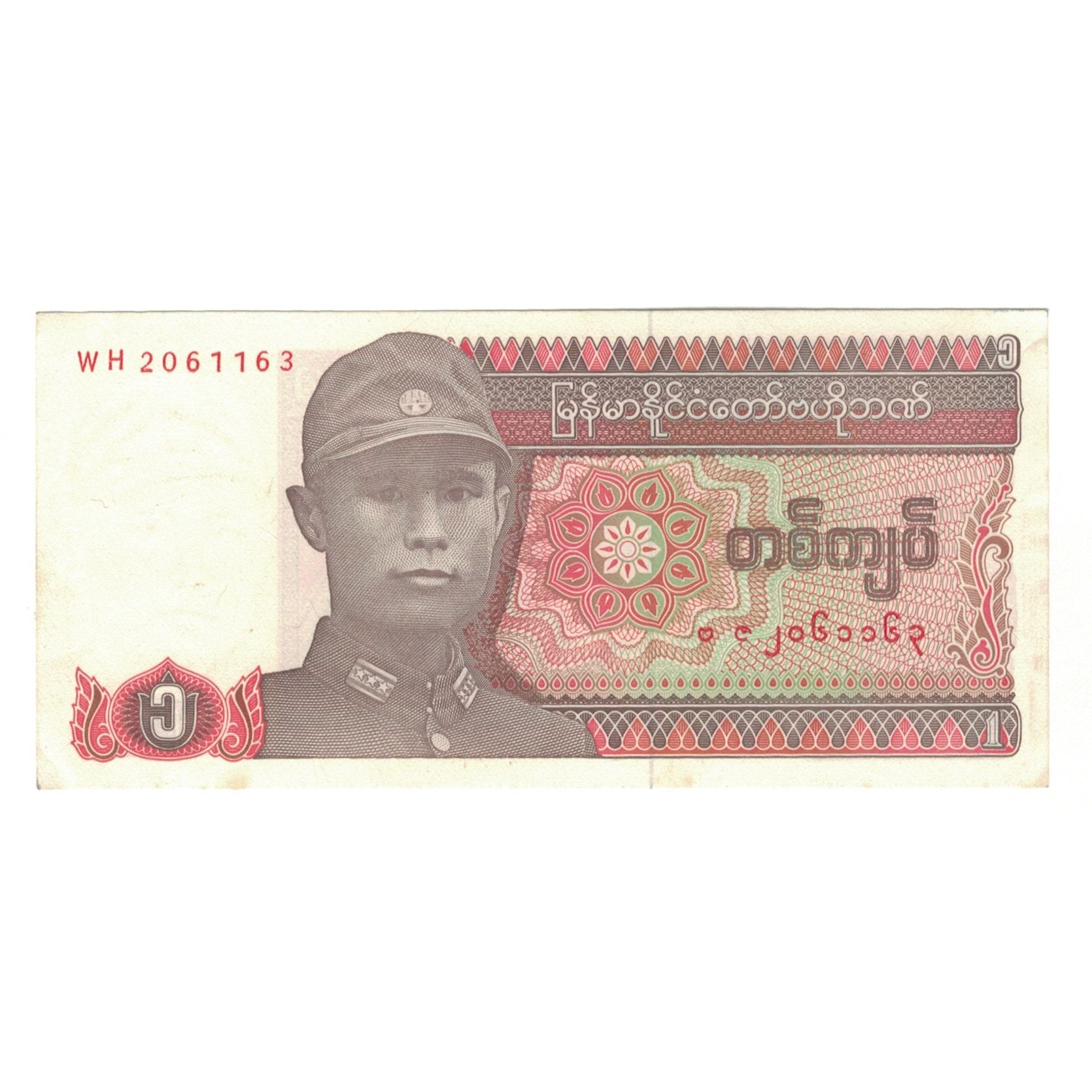 Biljet, Myanmar, 1 Kyat, Undated (1990), KM:67, SUP