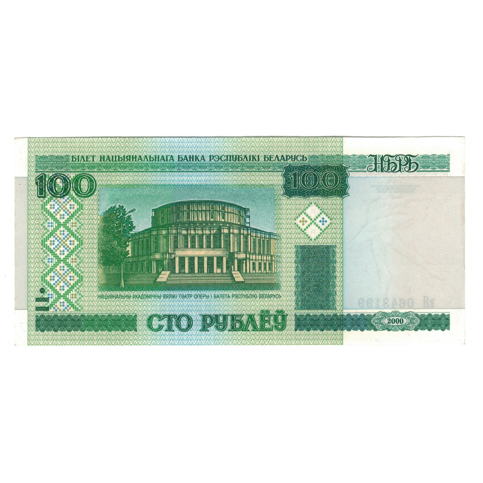 Biljet, Wit Rusland, 100 Rublei, 2000, KM:26b, SUP