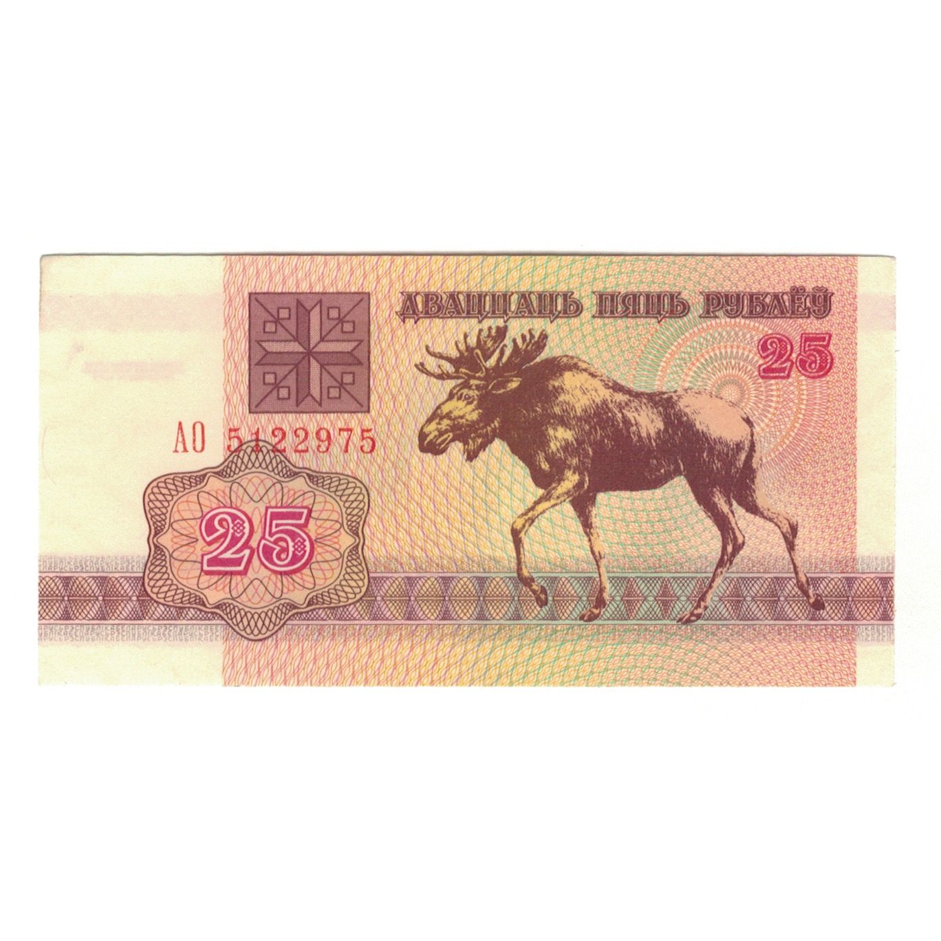 Geldschein, Belarus, 25 Rublei, 1992, 1992, KM:6, VZ