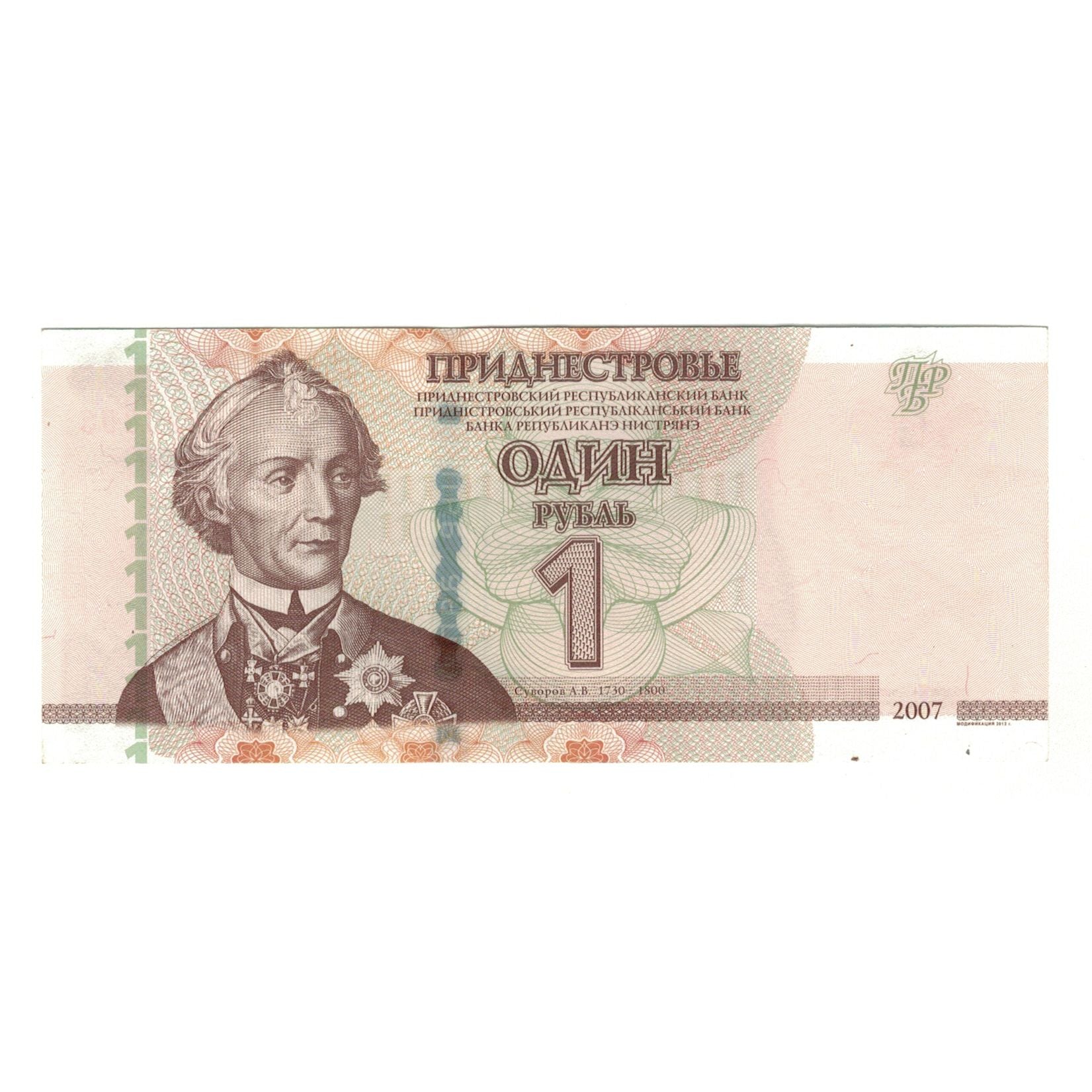 Banconote, Transnistria, 1 Ruble, 2007, Undated (2007), KM:42, SPL-