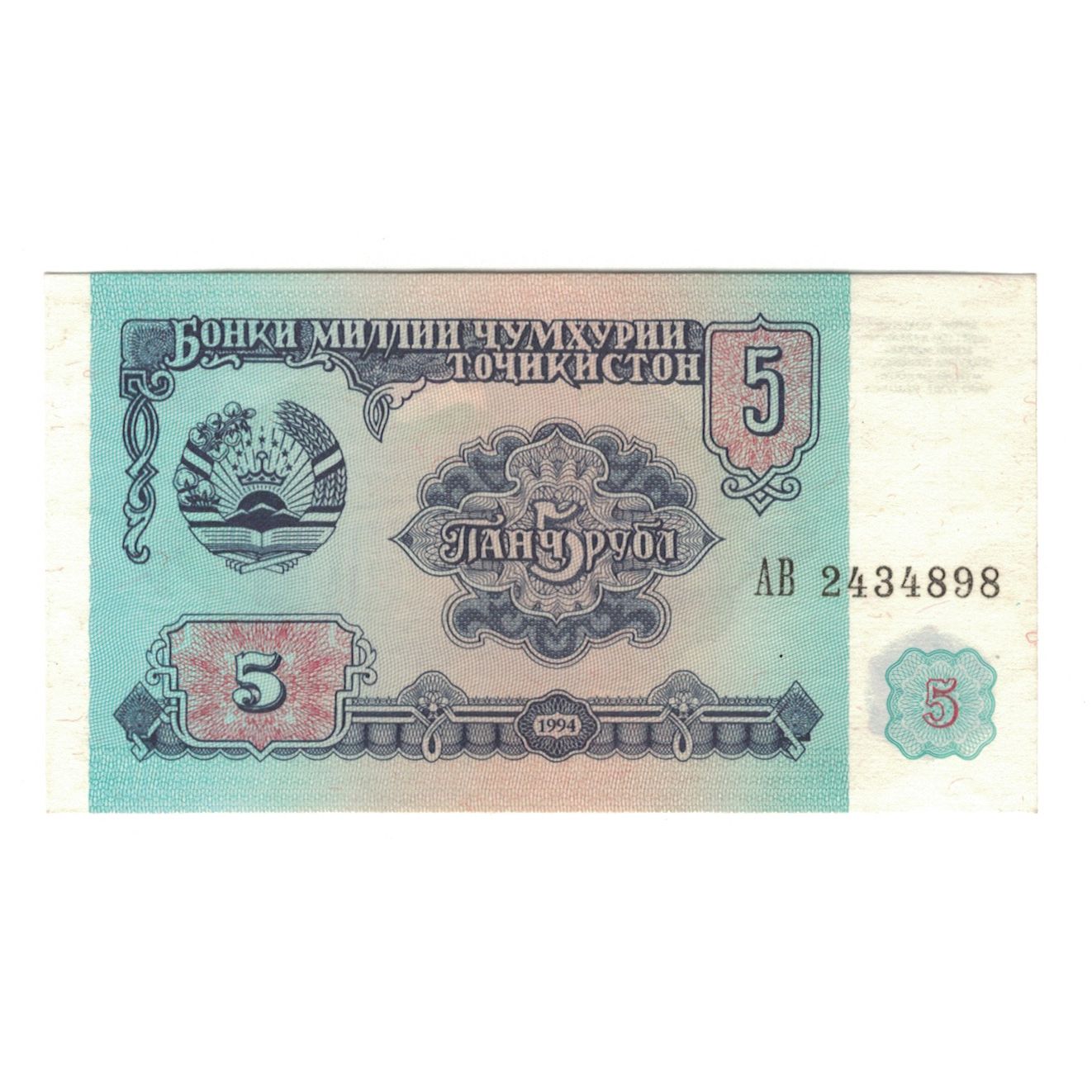 Biljet, Tajikistan, 5 Rubles, 1994, Undated (1994), KM:2, SUP
