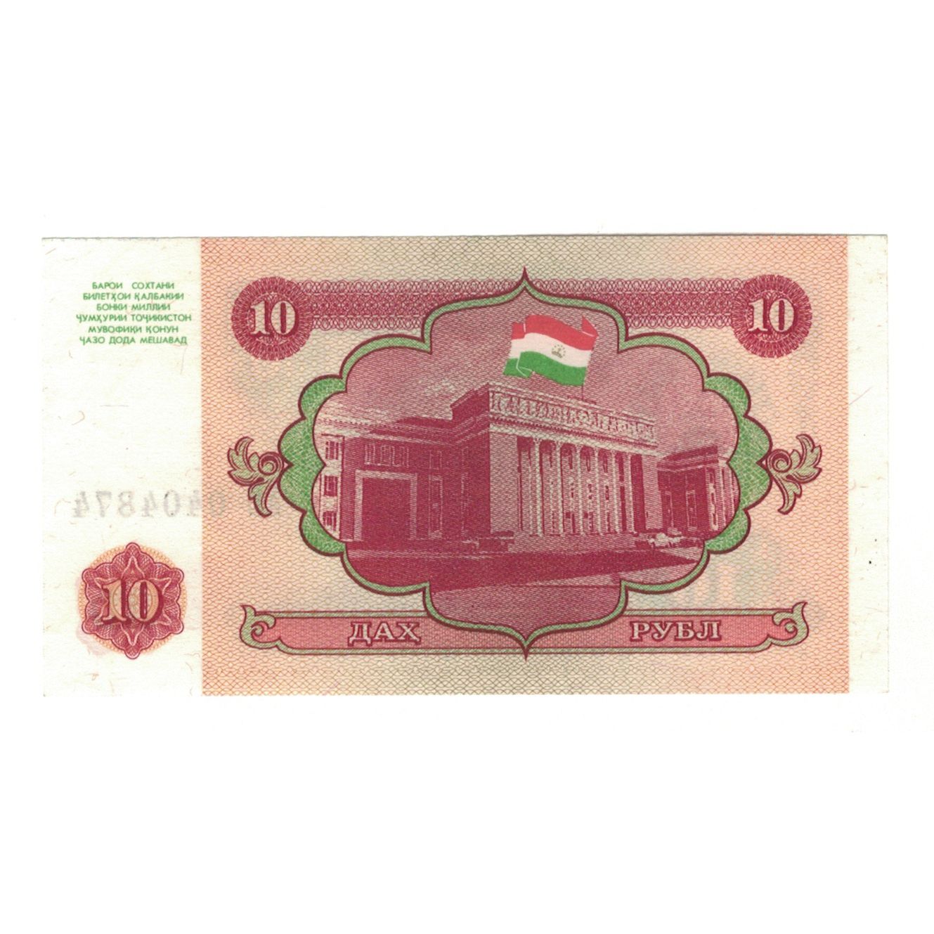 Biljet, Tajikistan, 10 Rubles, 1994, Undated (1994), KM:3, SUP