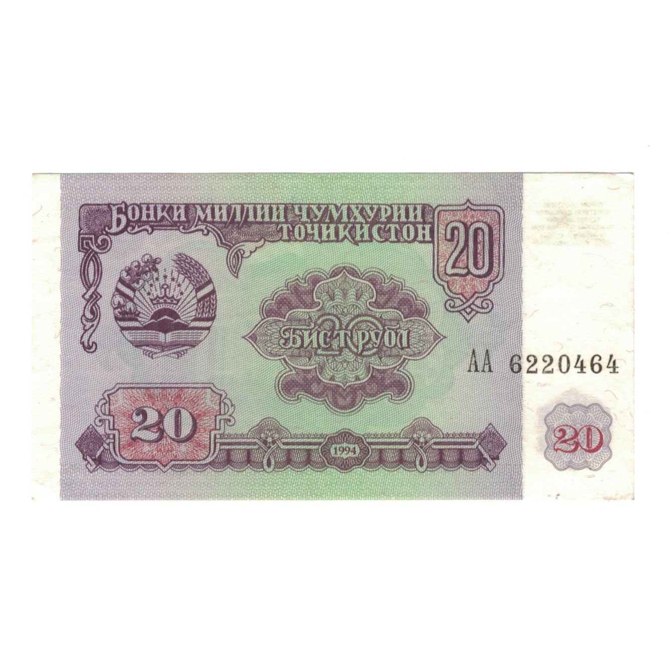 Billete, 20 Rubles, 1994, Tayikistán, Undated (1994), KM:4, EBC