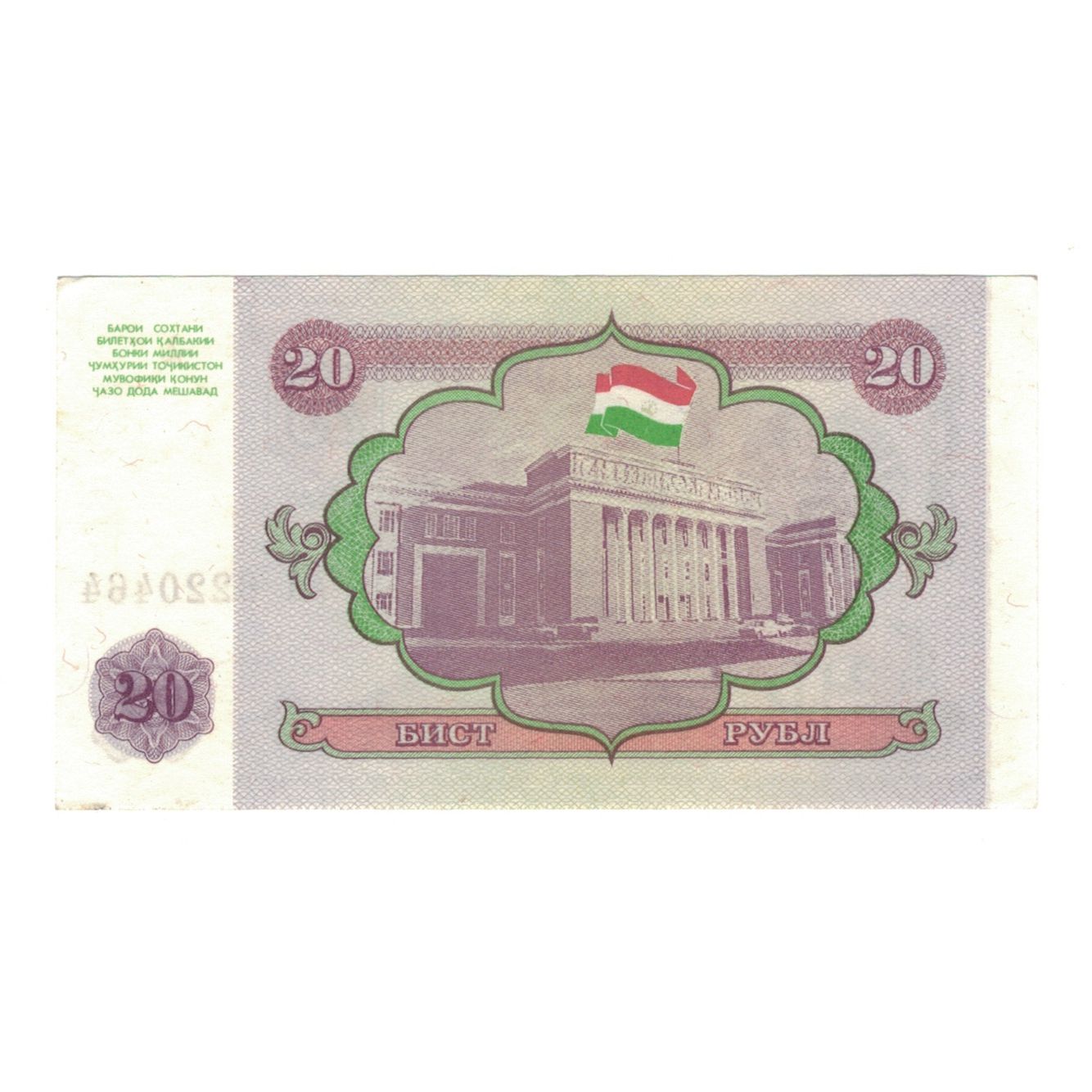 Billete, 20 Rubles, 1994, Tayikistán, Undated (1994), KM:4, EBC