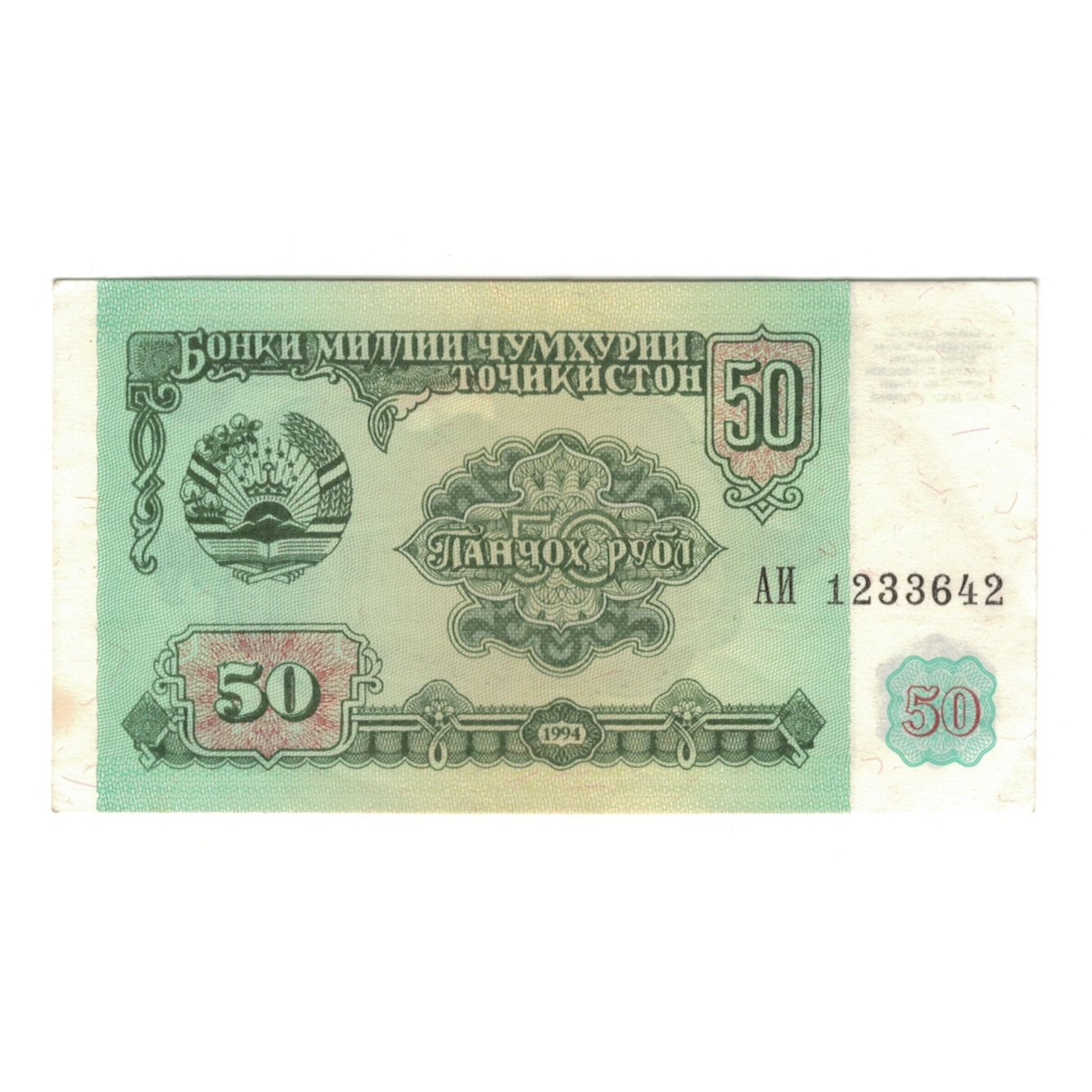Billet, Tadjikistan, 50 Rubles, 1994, Undated (1994), KM:5, SUP