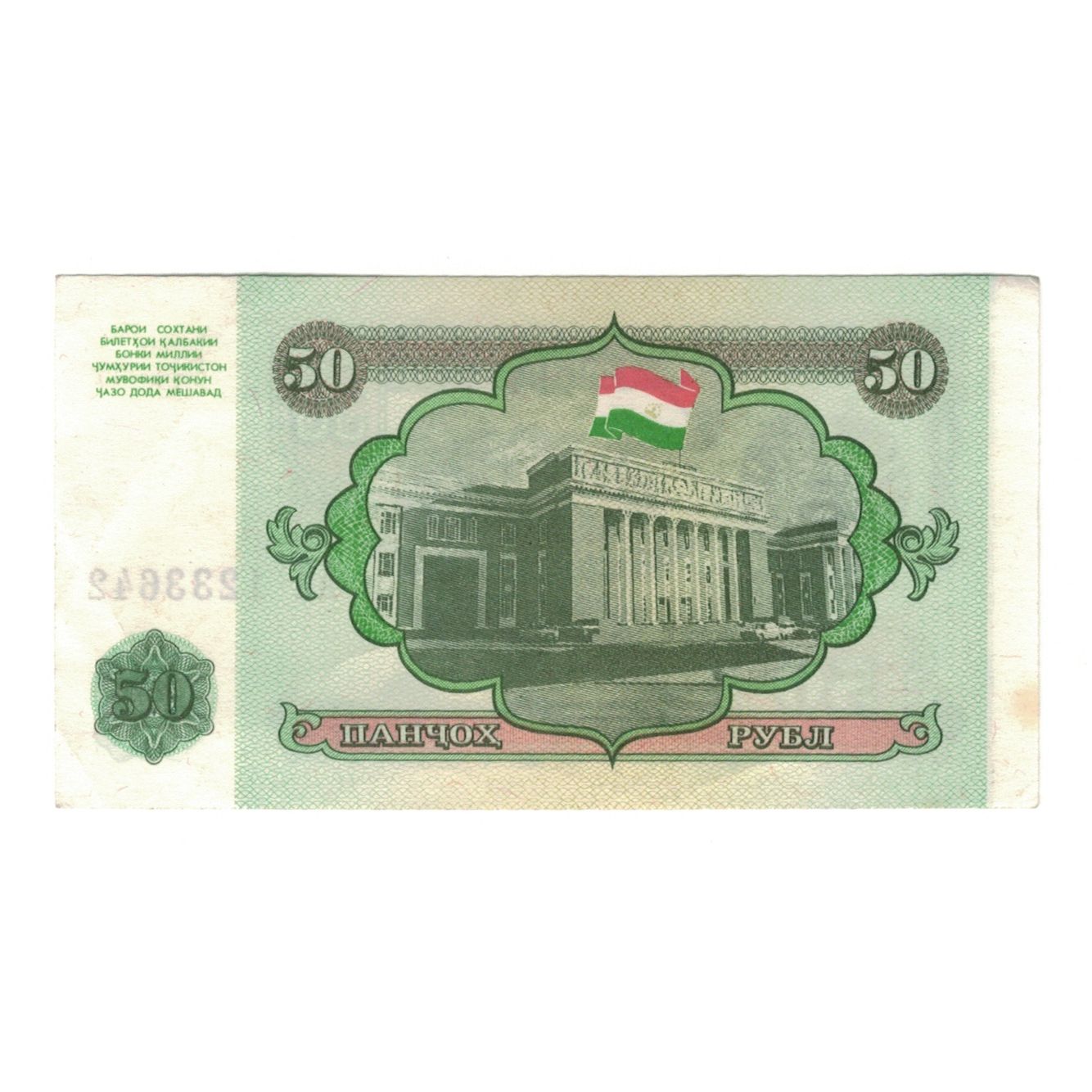 Billet, Tadjikistan, 50 Rubles, 1994, Undated (1994), KM:5, SUP