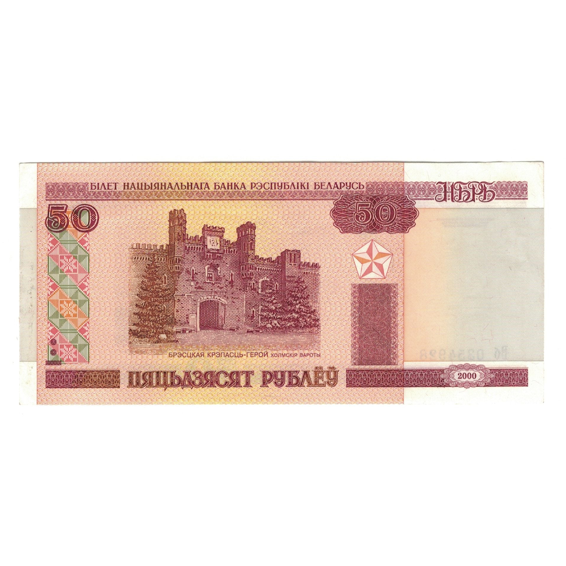 Billet, Bélarus, 50 Rublei, 2000, UNDATED (2000), KM:25, SUP