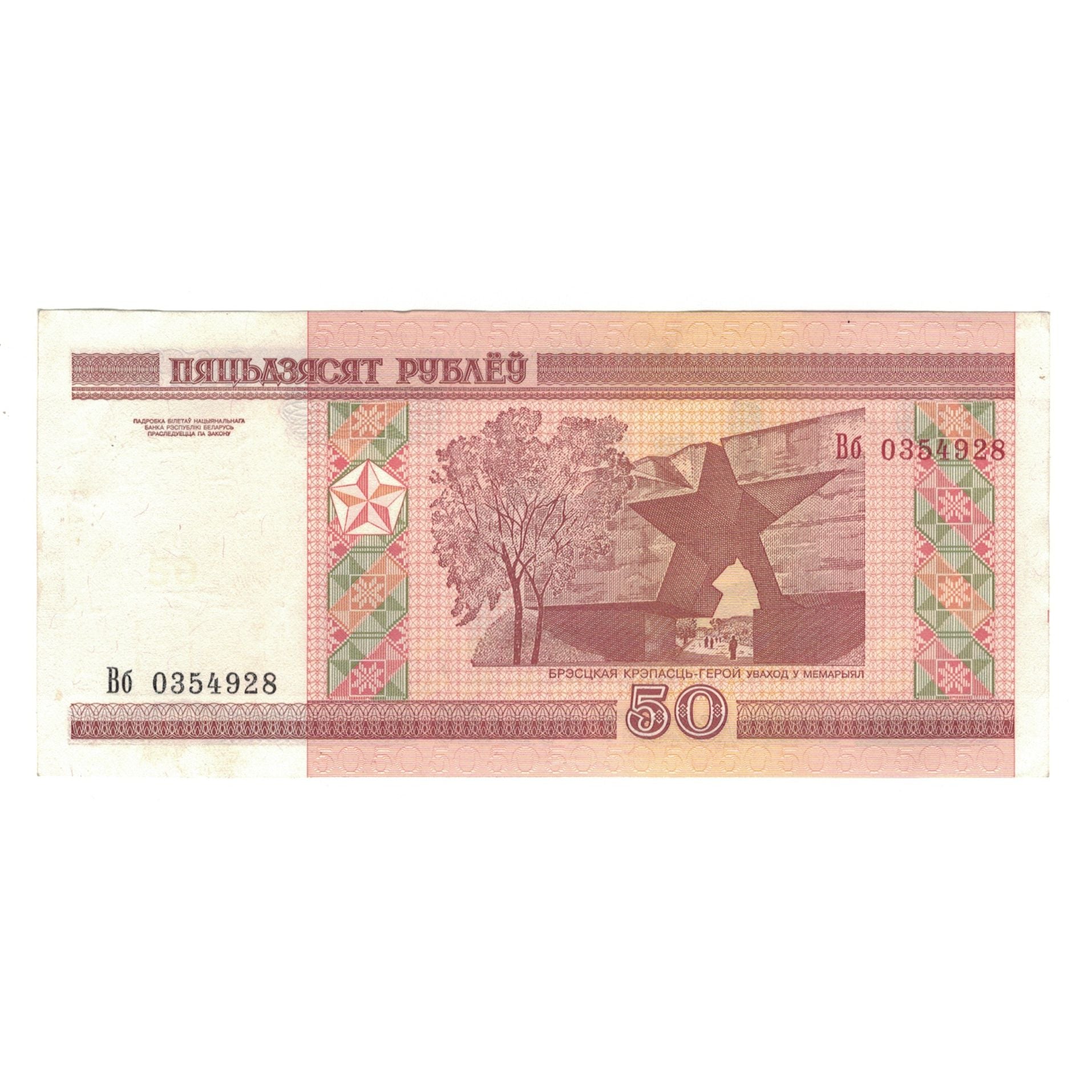 Billet, Bélarus, 50 Rublei, 2000, UNDATED (2000), KM:25, SUP