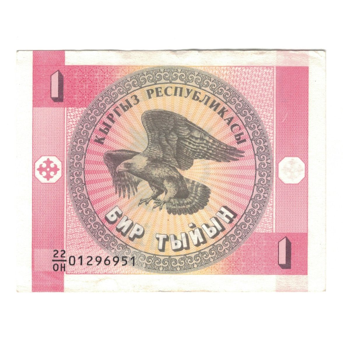 Banknote, KYRGYZSTAN, 1 Tyiyn, Undated (1993), Undated (1993), KM:1, AU(50-53)