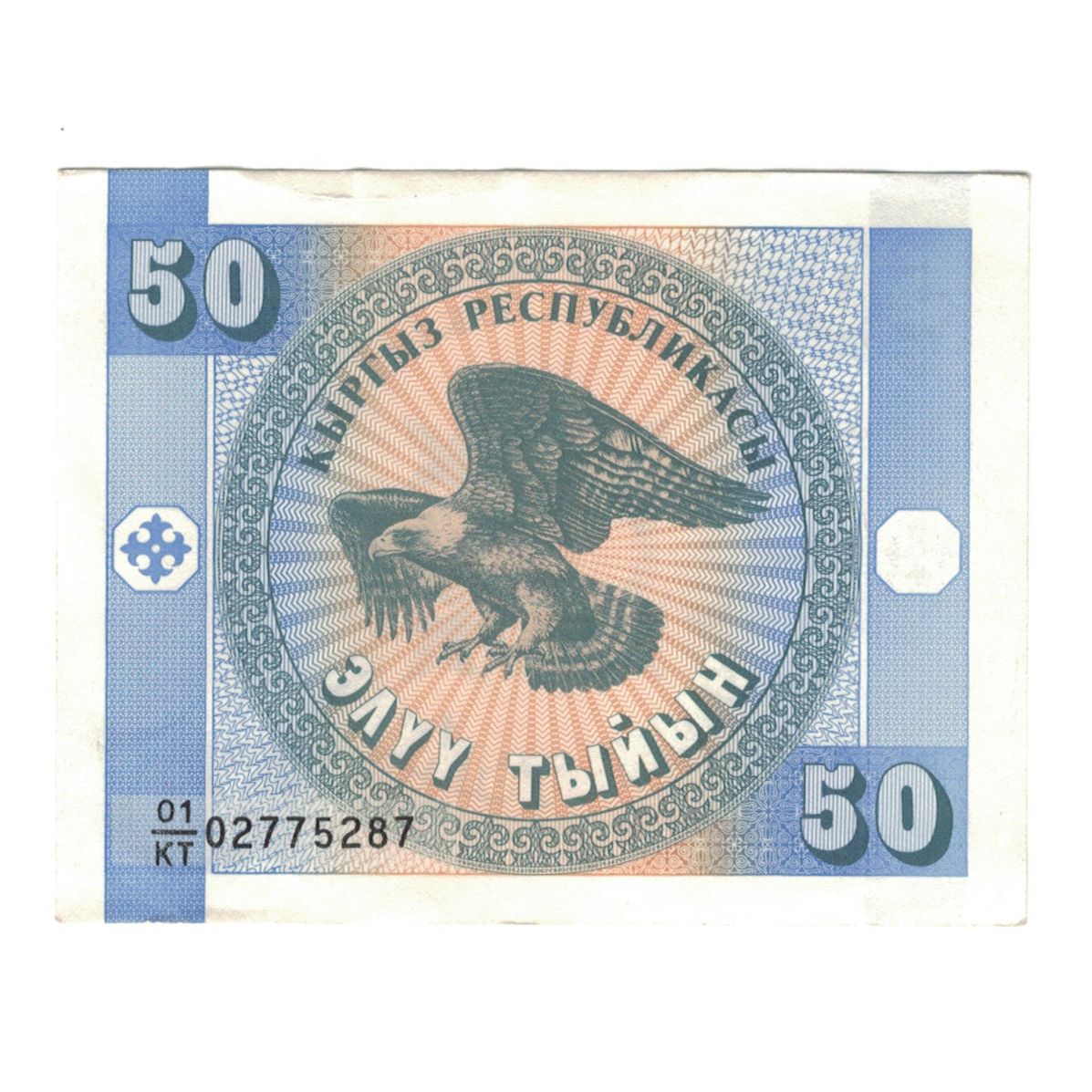 Billet, Kirghizstan, 50 Tyiyn, Undated (1993), Undated (1993), KM:3, TTB+