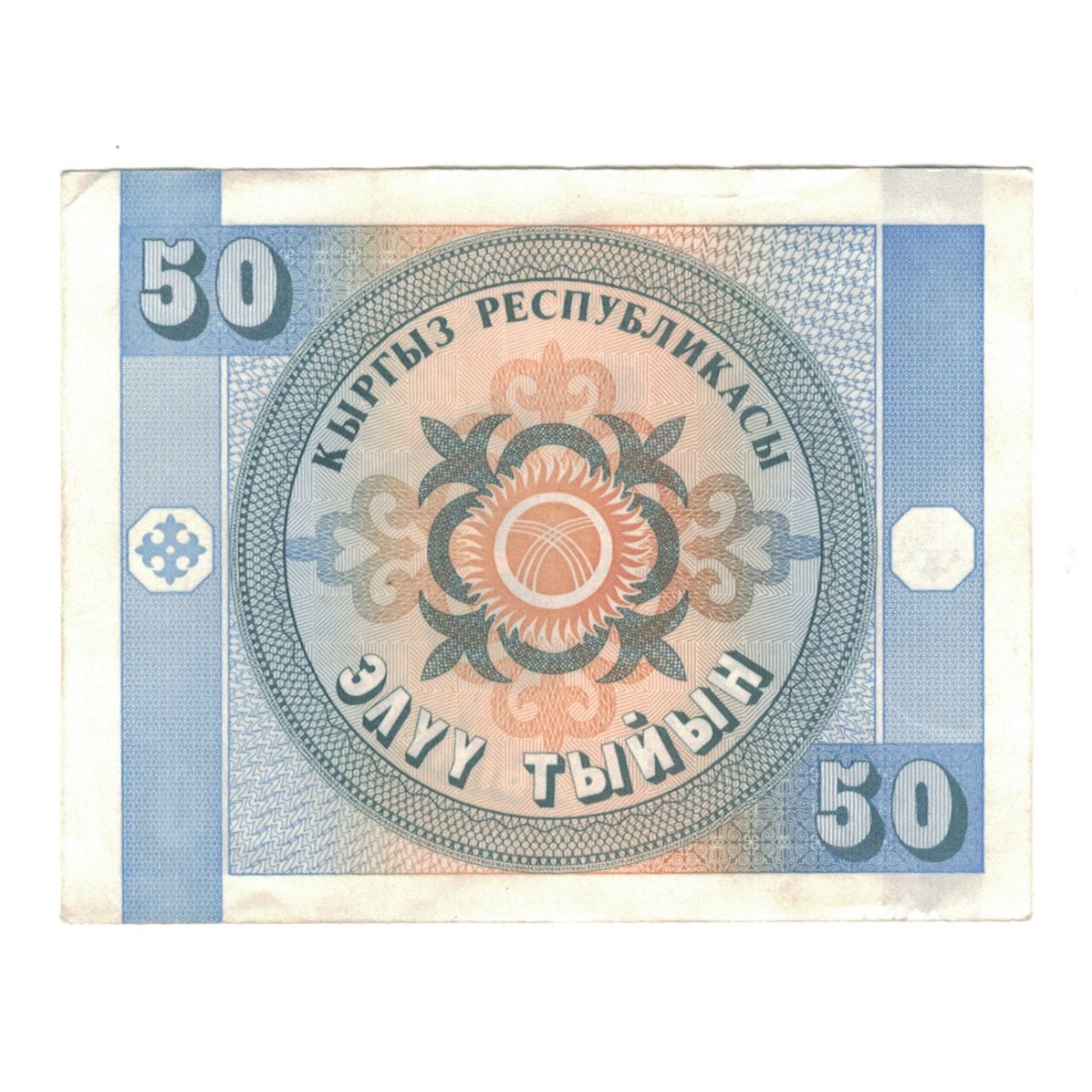 Billet, Kirghizstan, 50 Tyiyn, Undated (1993), Undated (1993), KM:3, TTB+