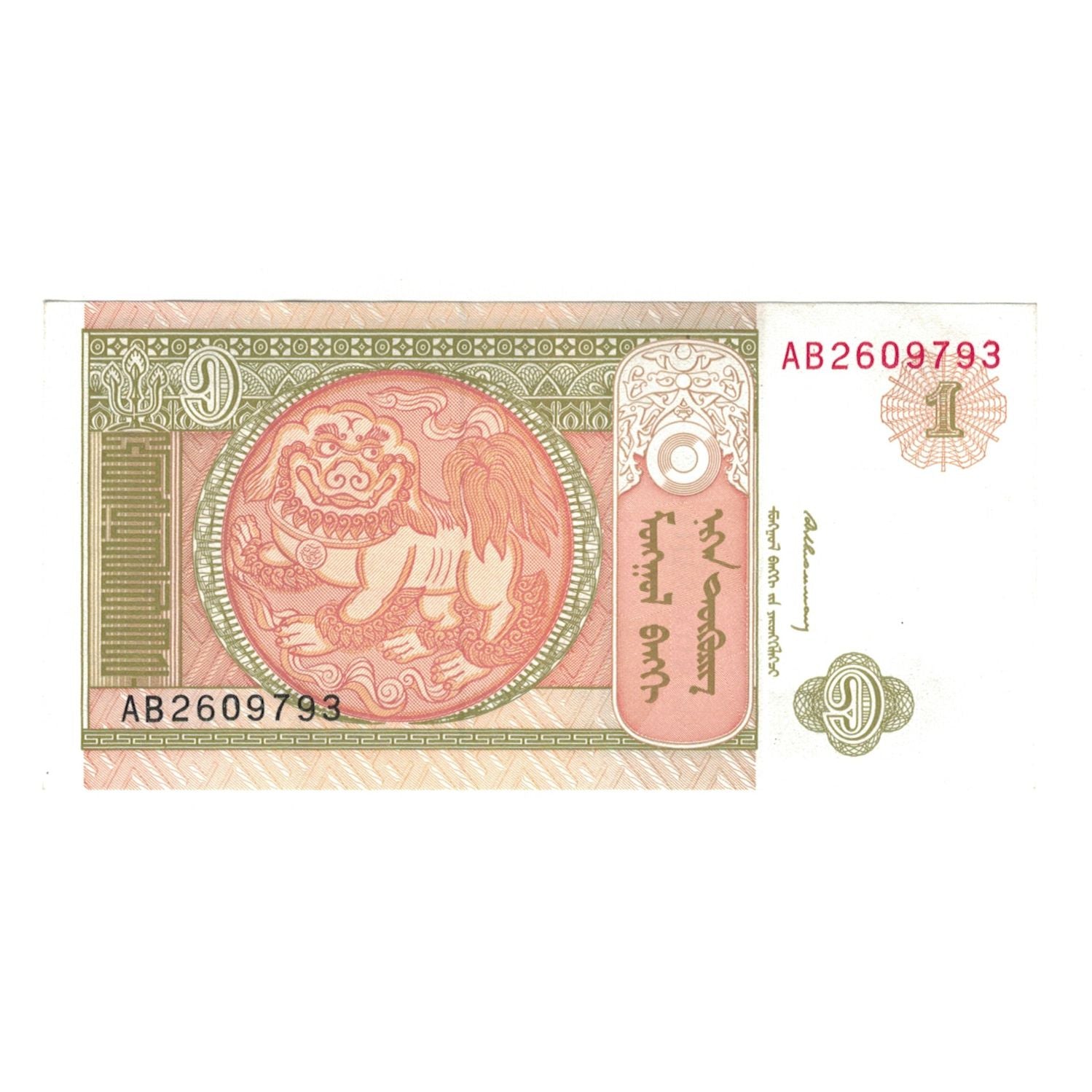 Nota, Mongólia, 1 Tugrik, 2008, Undated (2008), KM:61a, UNC(63)