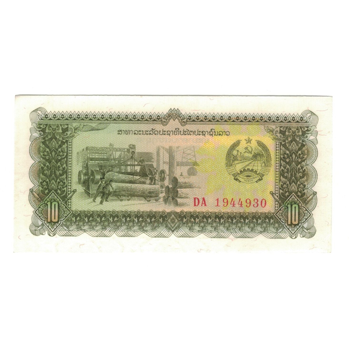 Billet, Laos, 10 Kip, Undated (1979), KM:27r, SUP+