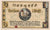 Geldschein, Deutschland, Neuhaus, 50 Pfennig, Diligence 1, 1921, 1921-11-01