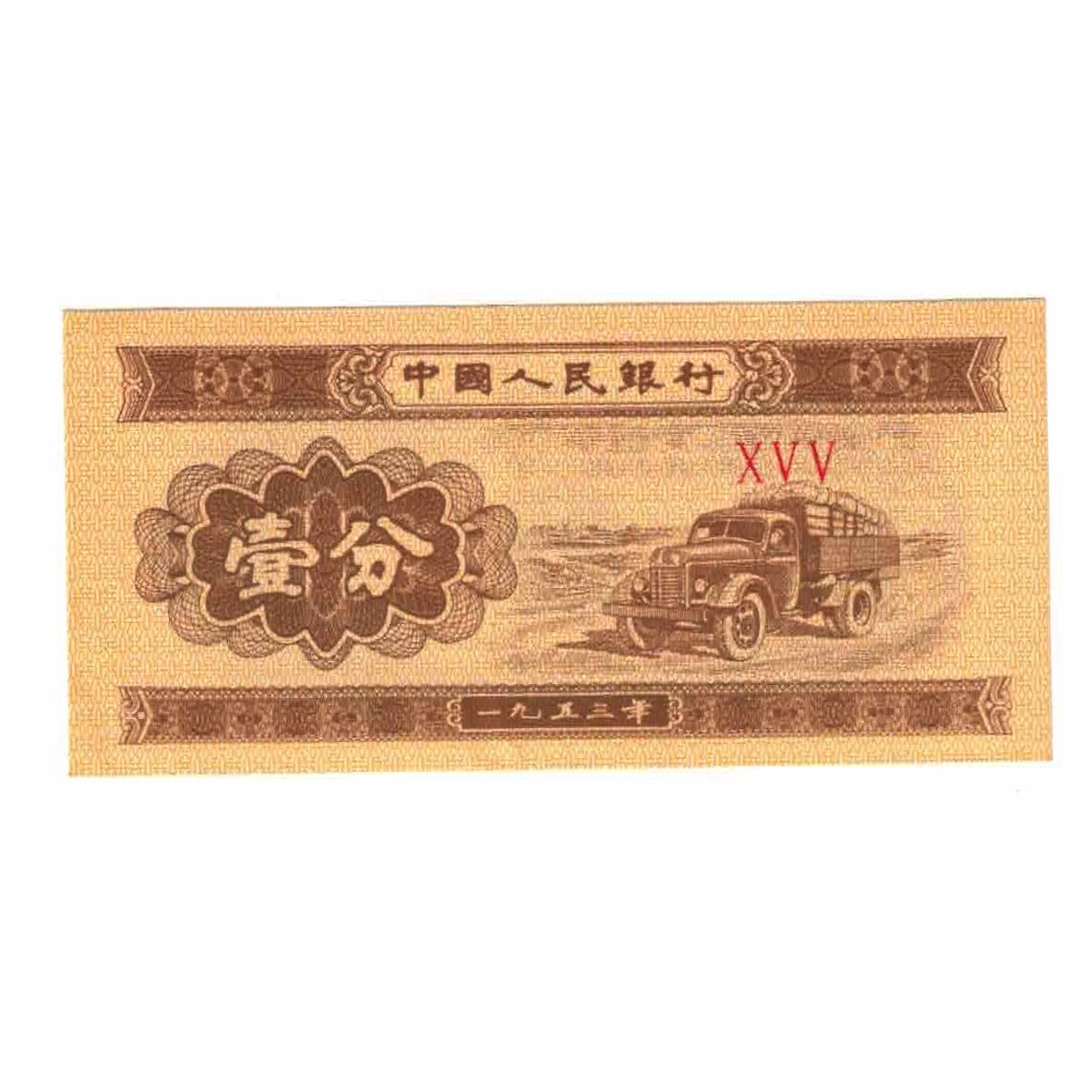 Banconote, Cina, 1 Fen, Undated (1953), KM:860b, SPL