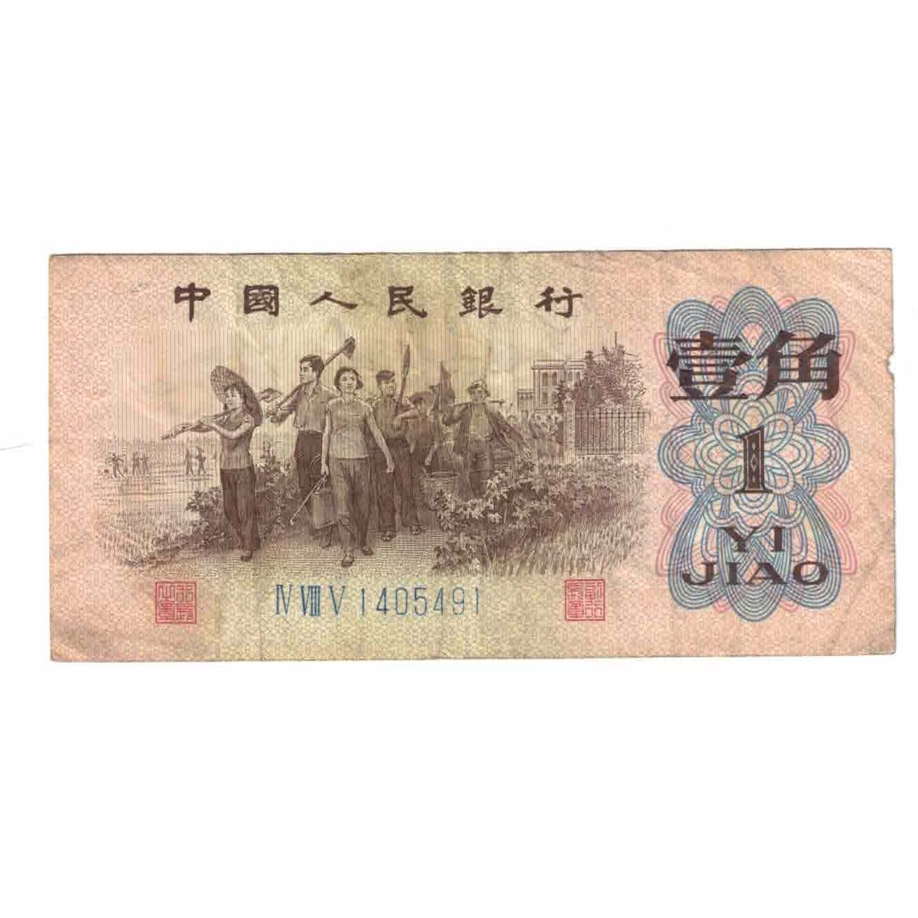 Banconote, Cina, 1 Jiao, Undated (1962), KM:877c, MB
