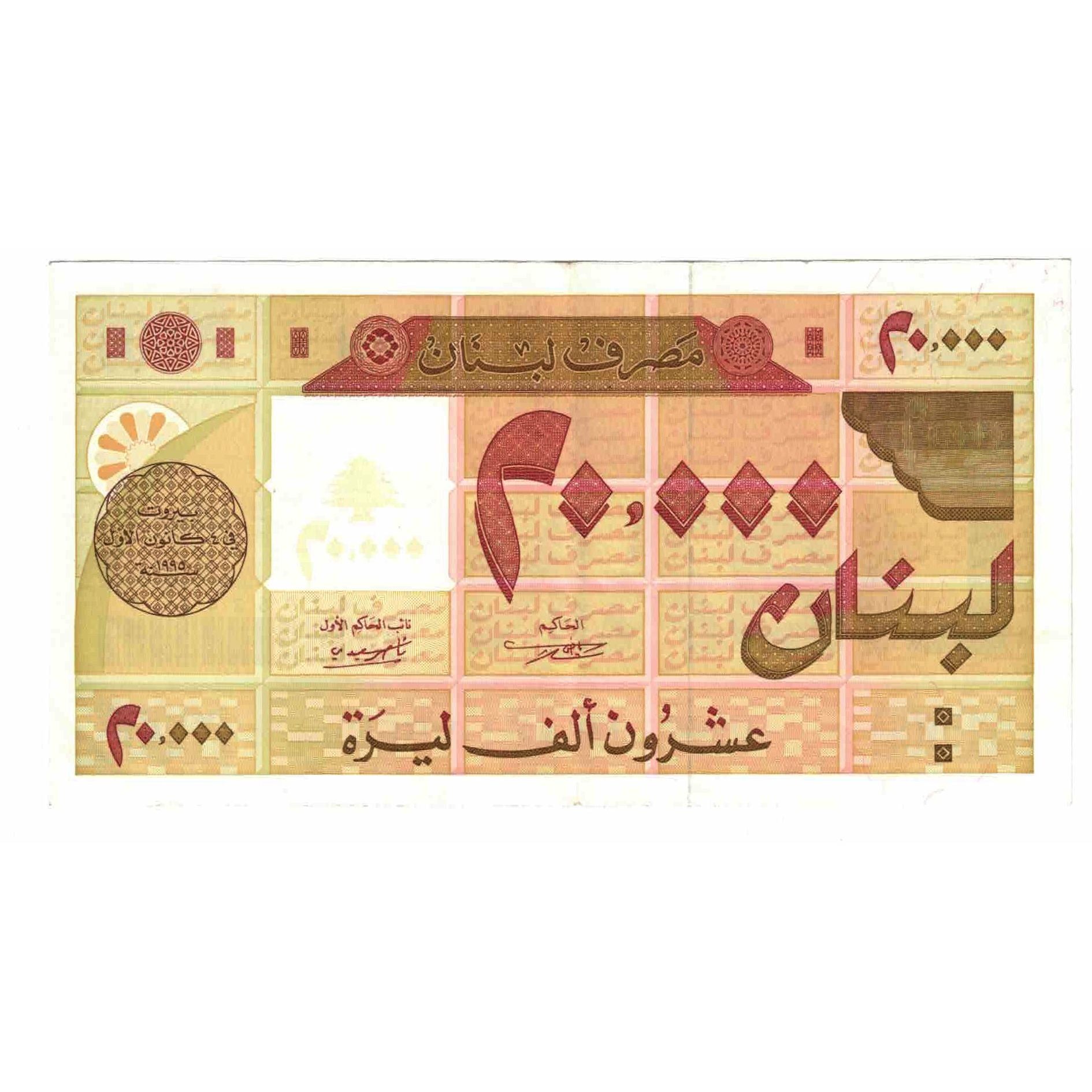 Banknot, Liban, 20,000 Livres, KM:72, AU(55-58)