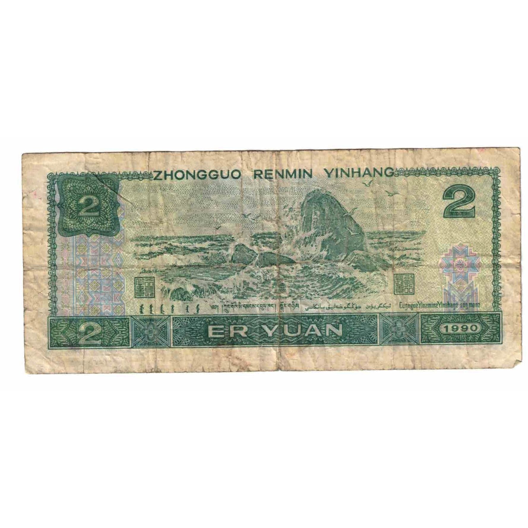 Banknote, China, 2 Yüan, 1990, UNdated (1990), KM:885b, VG(8-10)