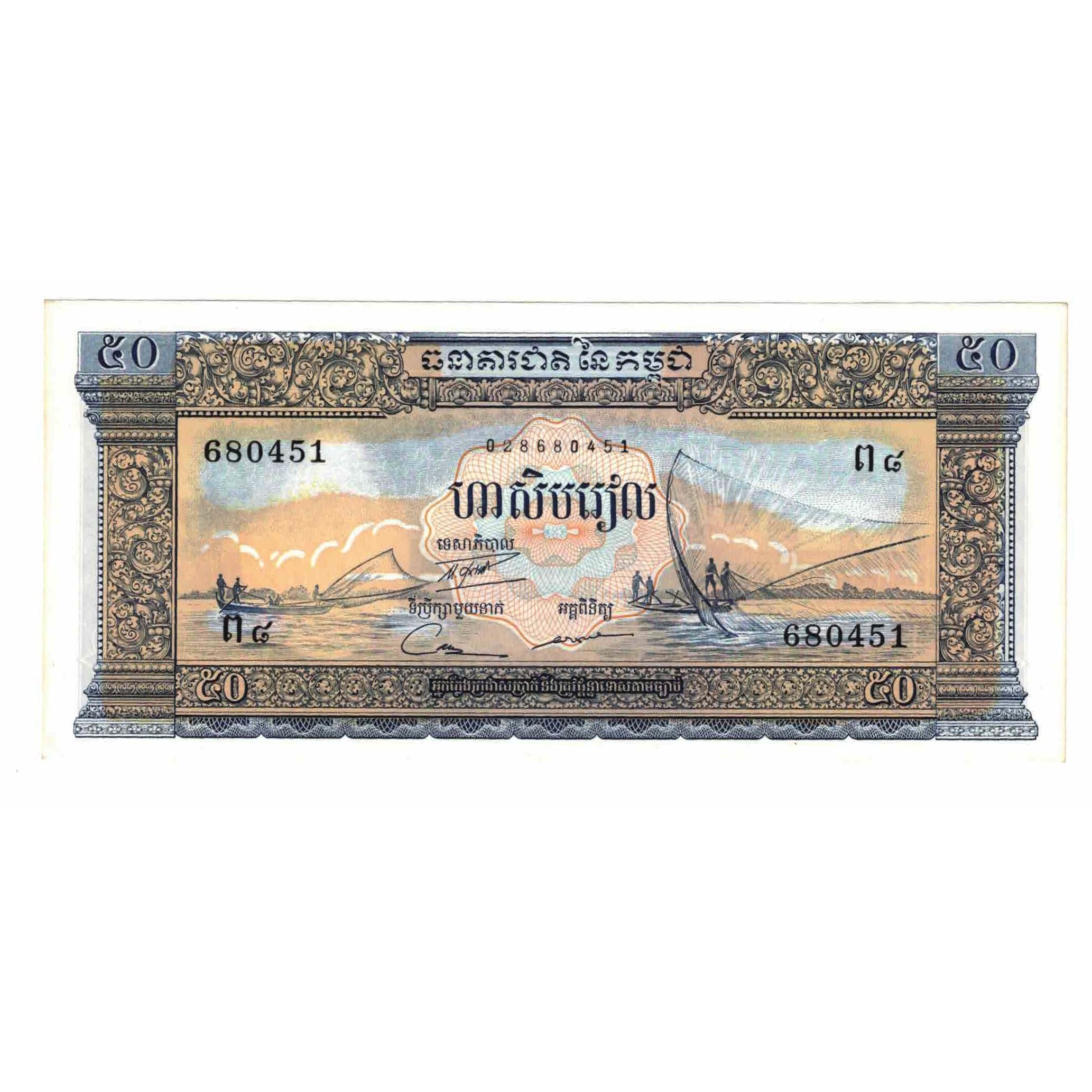 Banknote, Cambodia, 50 Riels, Undated (1972), KM:7d, UNC(63)