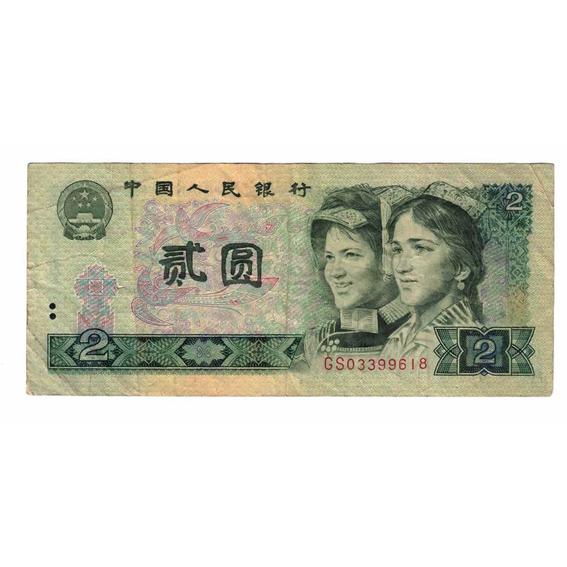 Banknote, China, 2 Yüan, 1980, KM:885b, VF(20-25)