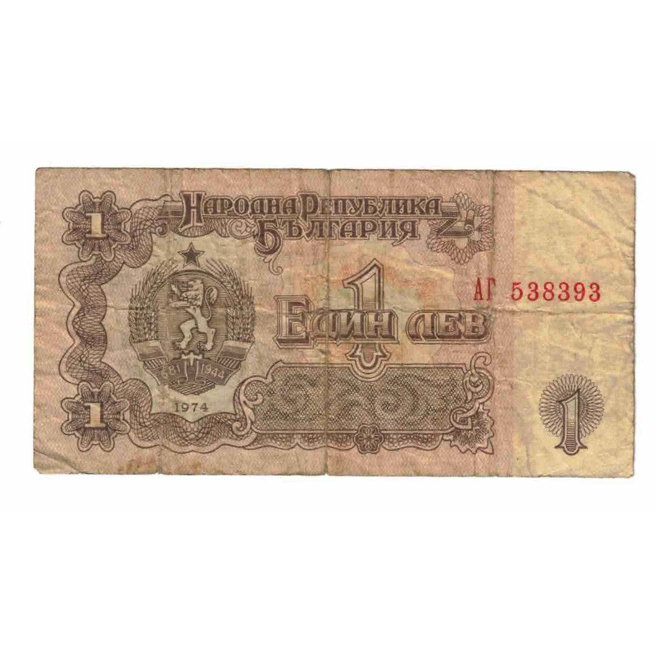 Billet, Bulgarie, 1 Lev, 1962, KM:93a, TB