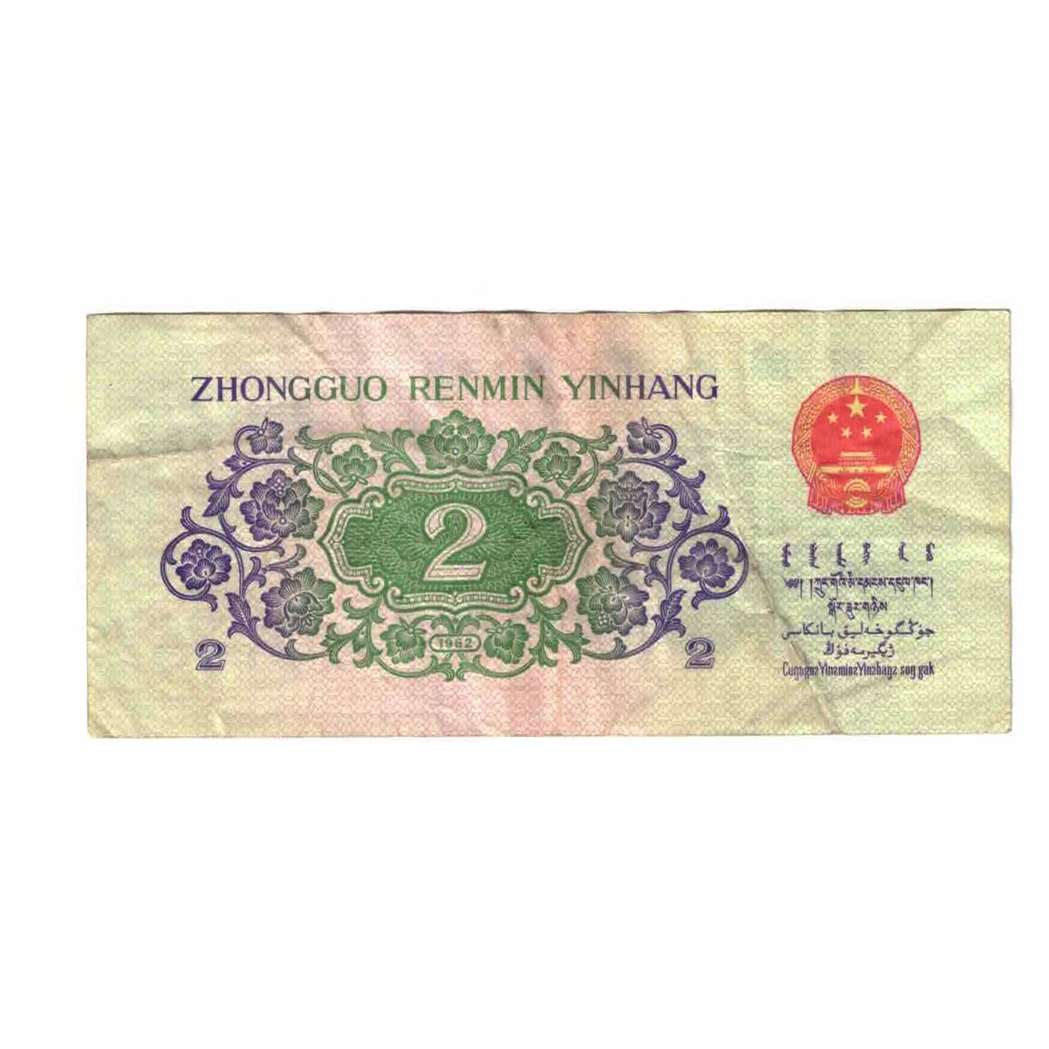 Billet, Chine, 2 Jiao, 1962, KM:878c, TTB