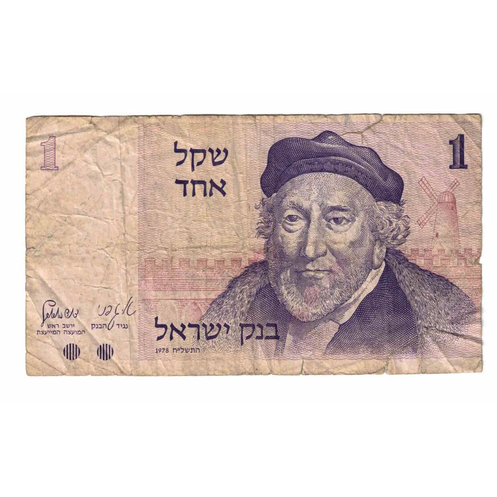 Banconote, Israele, 1 Sheqel, 1978, KM:43a, D