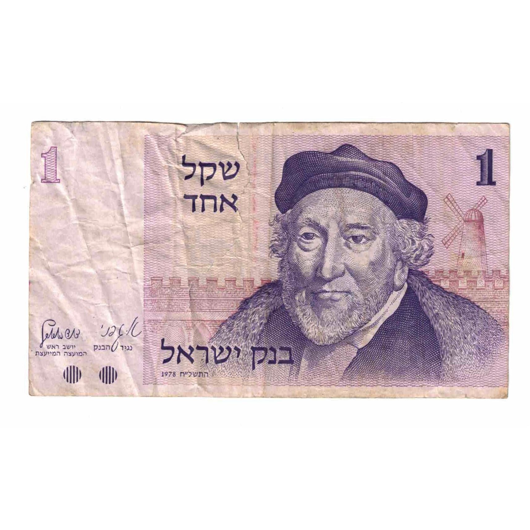 Banknote, Israel, 1 Sheqel, 1978, KM:43a, VG(8-10)