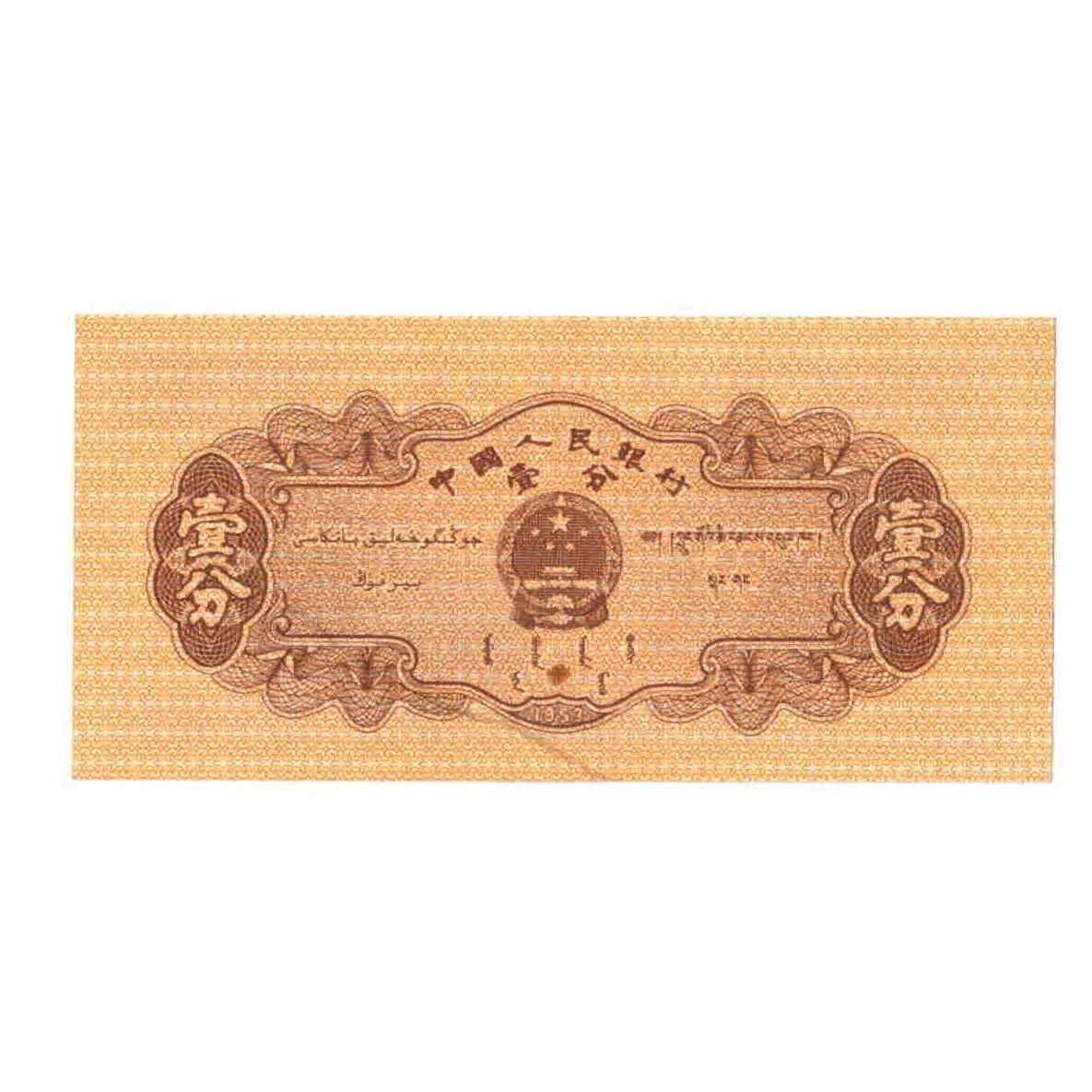 Banconote, Cina, 1 Fen, 1953, KM:860b, BB