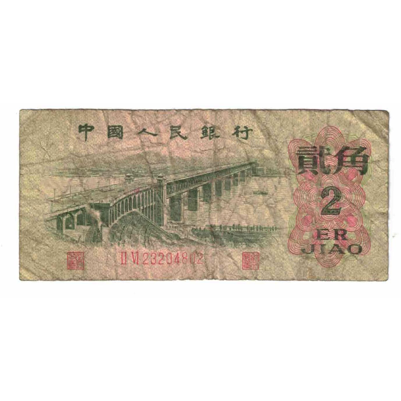 Nota, China, 2 Jiao, 1962, KM:878c, EF(40-45)